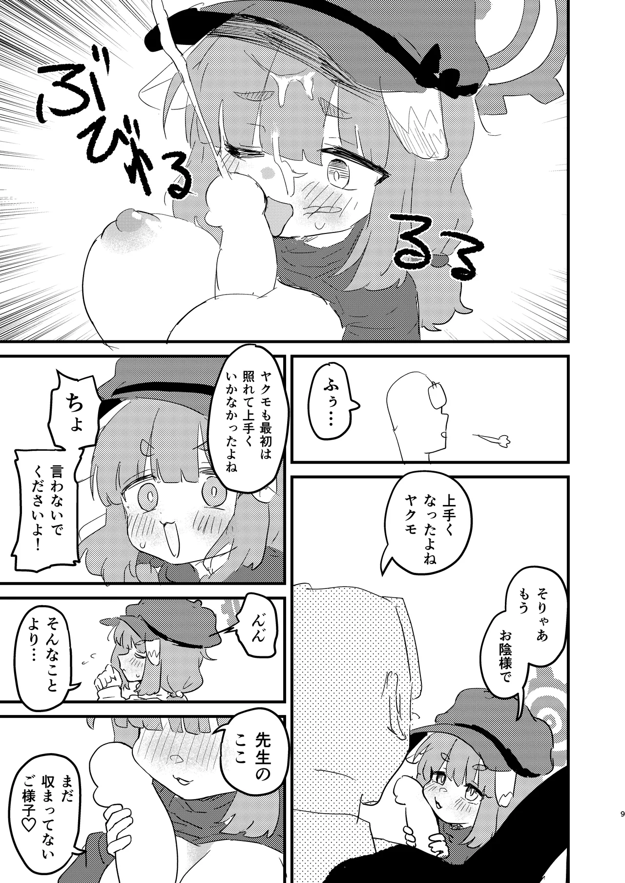 先生の性処理も当番の仕事なんですの！? Page.8