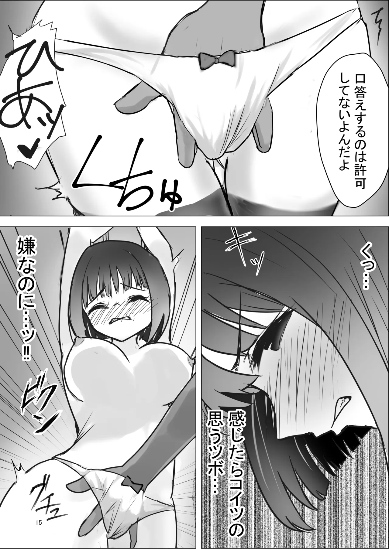 元天才子役がAV女優に堕ちるまで Page.15