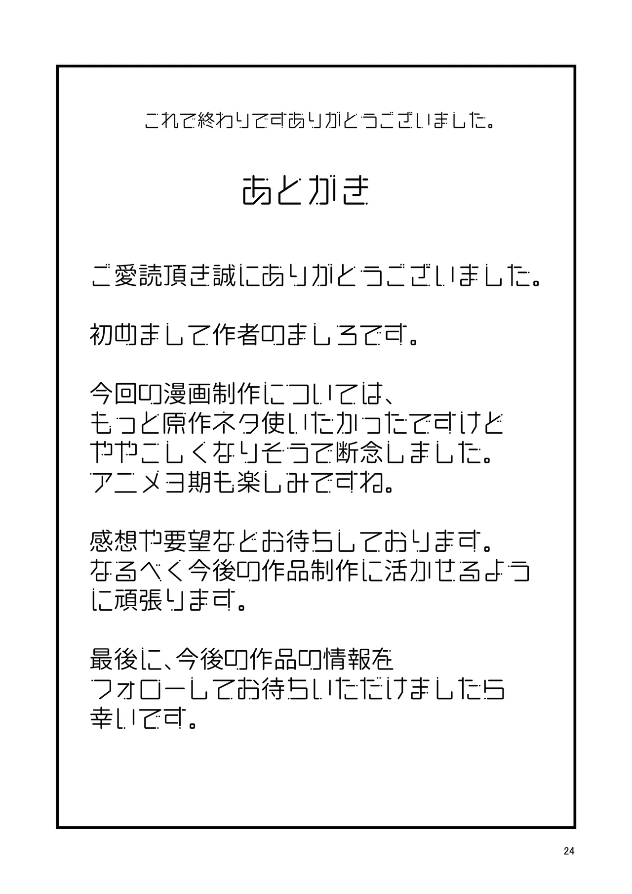 元天才子役がAV女優に堕ちるまで Page.24