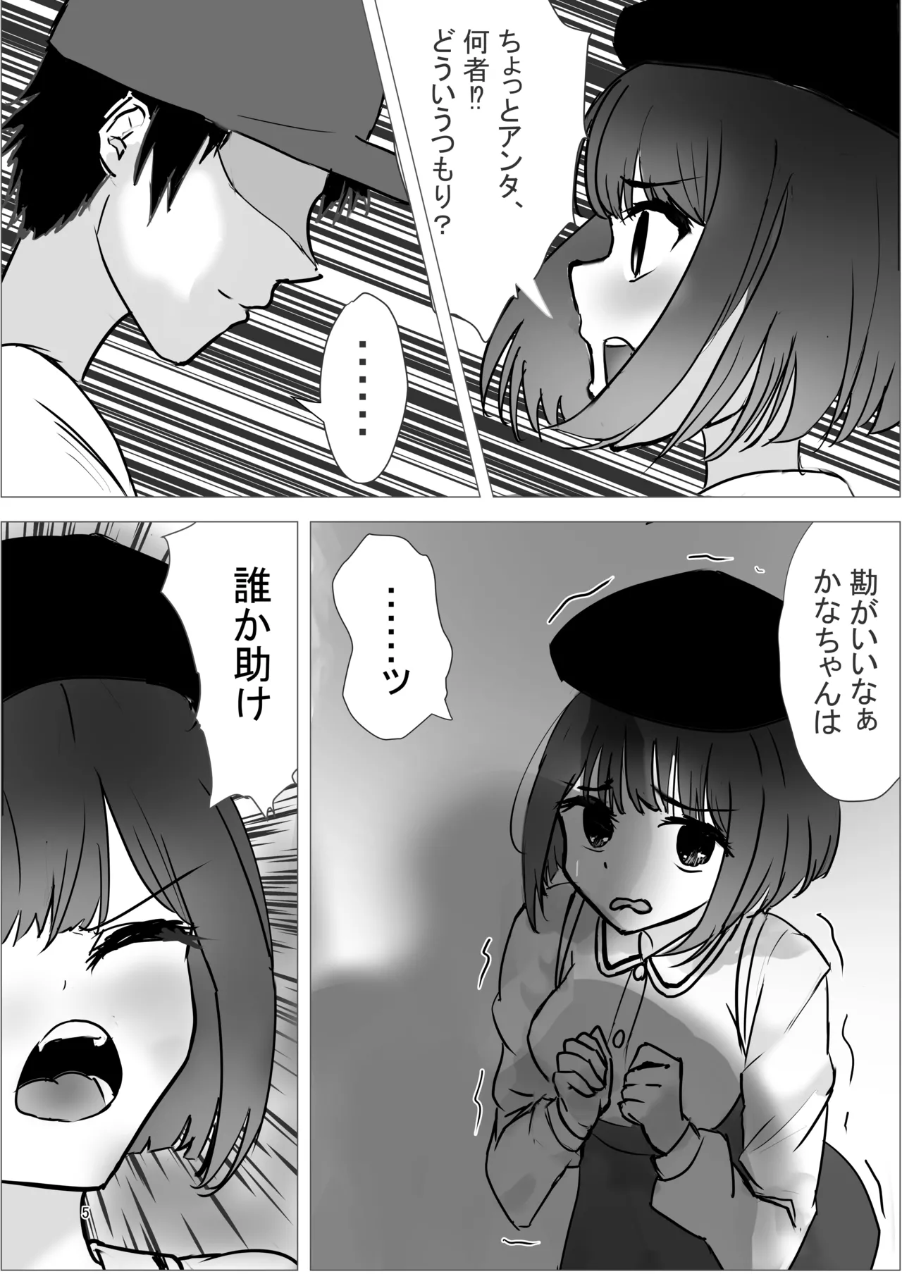 元天才子役がAV女優に堕ちるまで Page.5