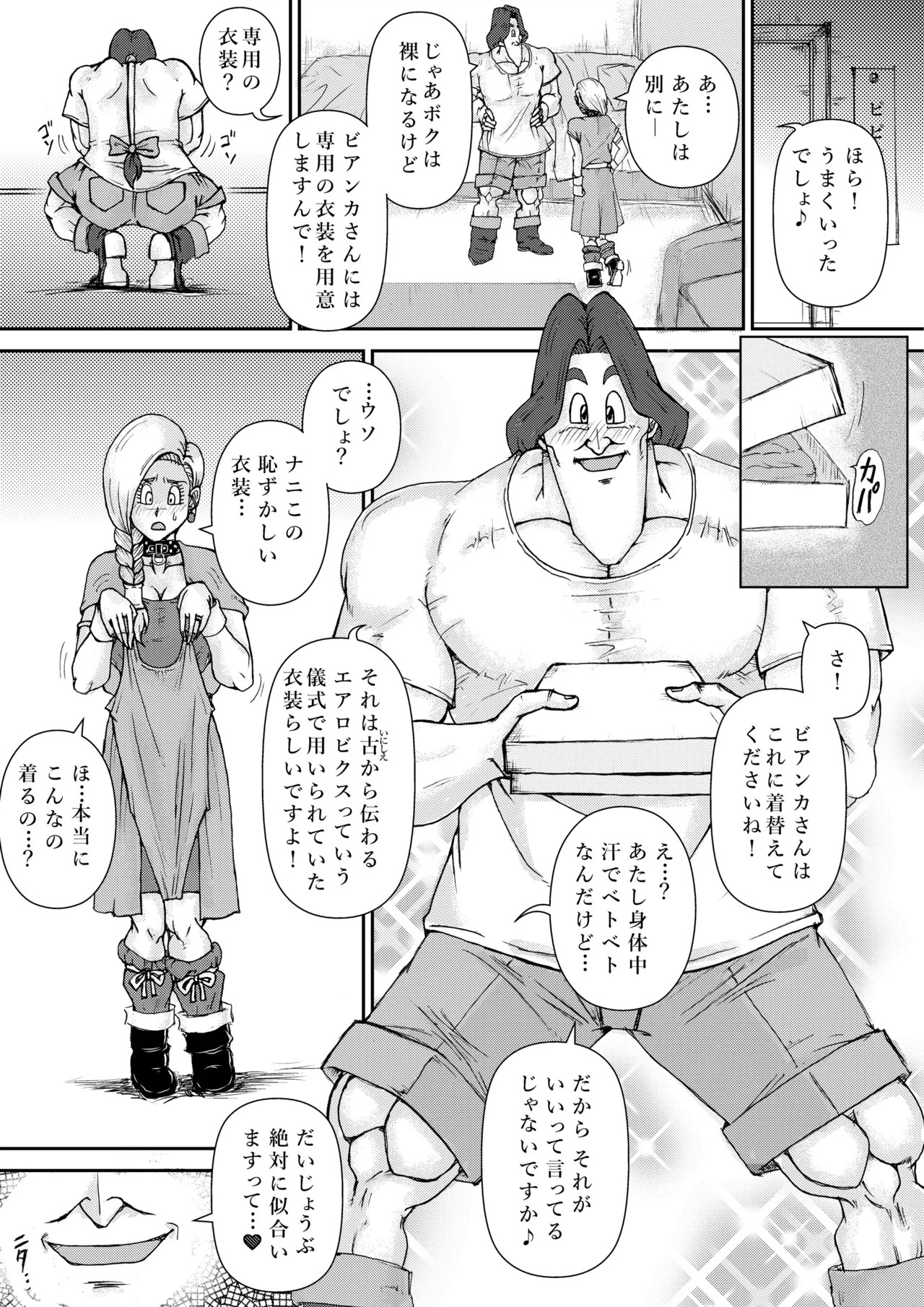 調教ビアンカ4 Page.10