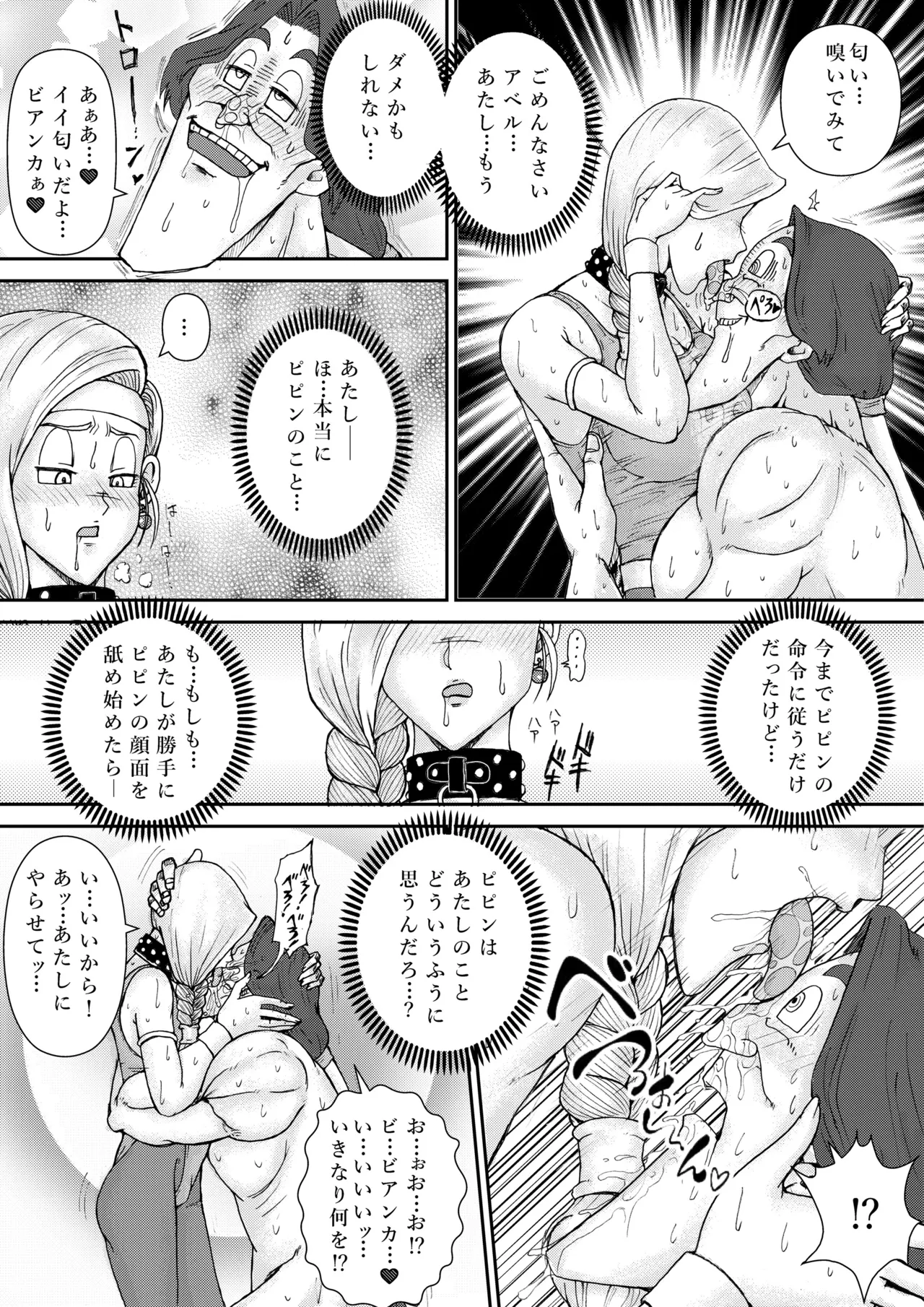 調教ビアンカ4 Page.16
