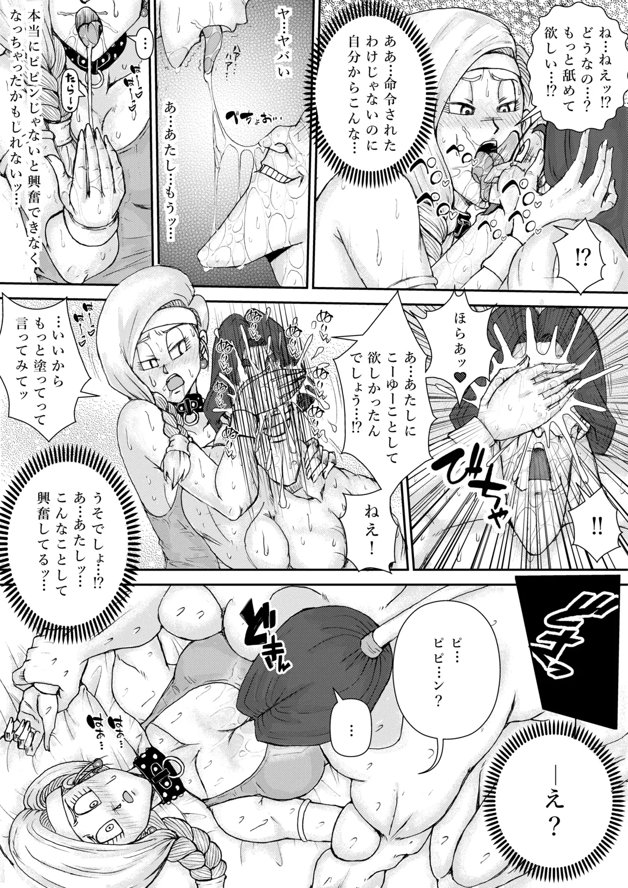 調教ビアンカ4 Page.17