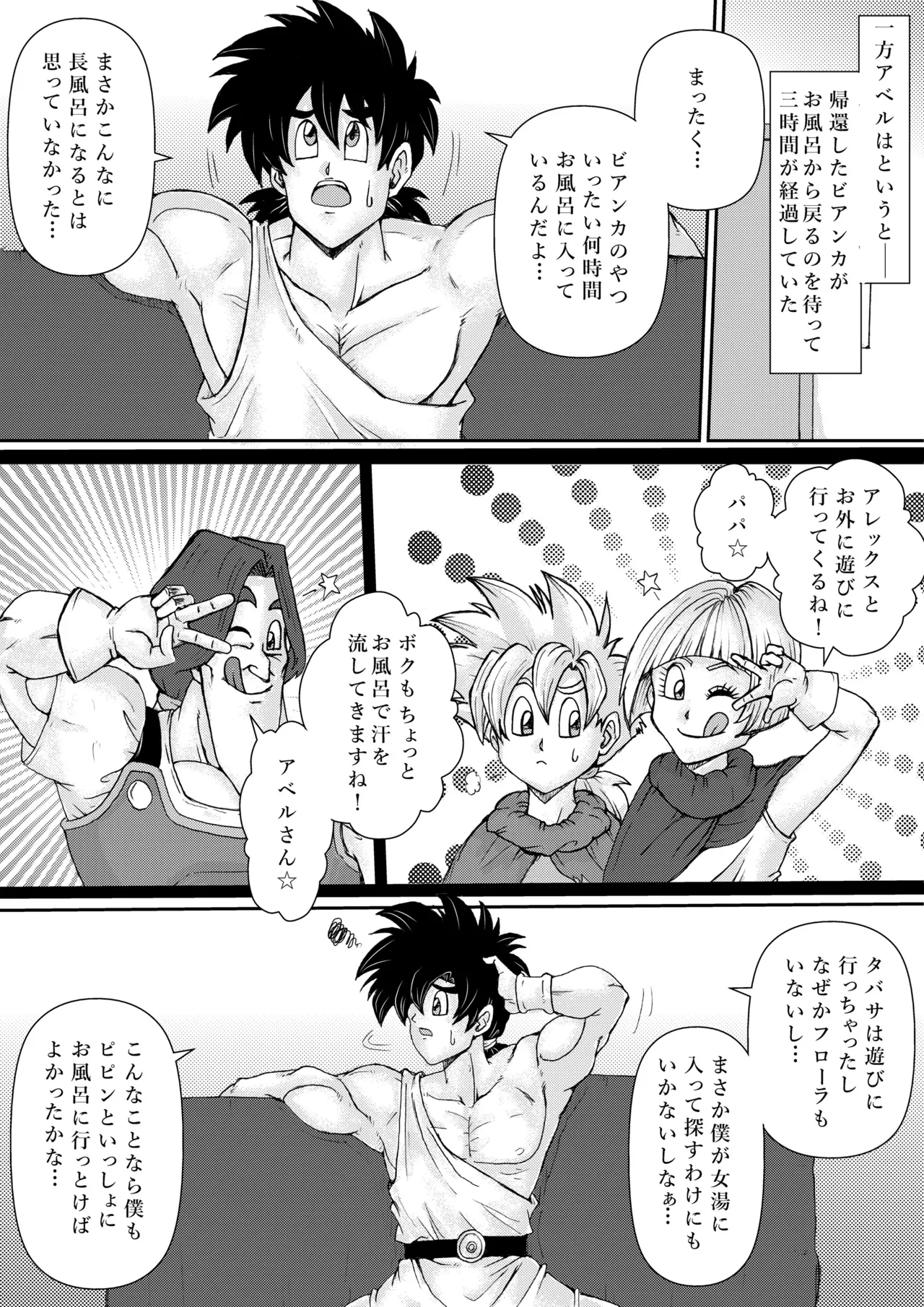 調教ビアンカ4 Page.19