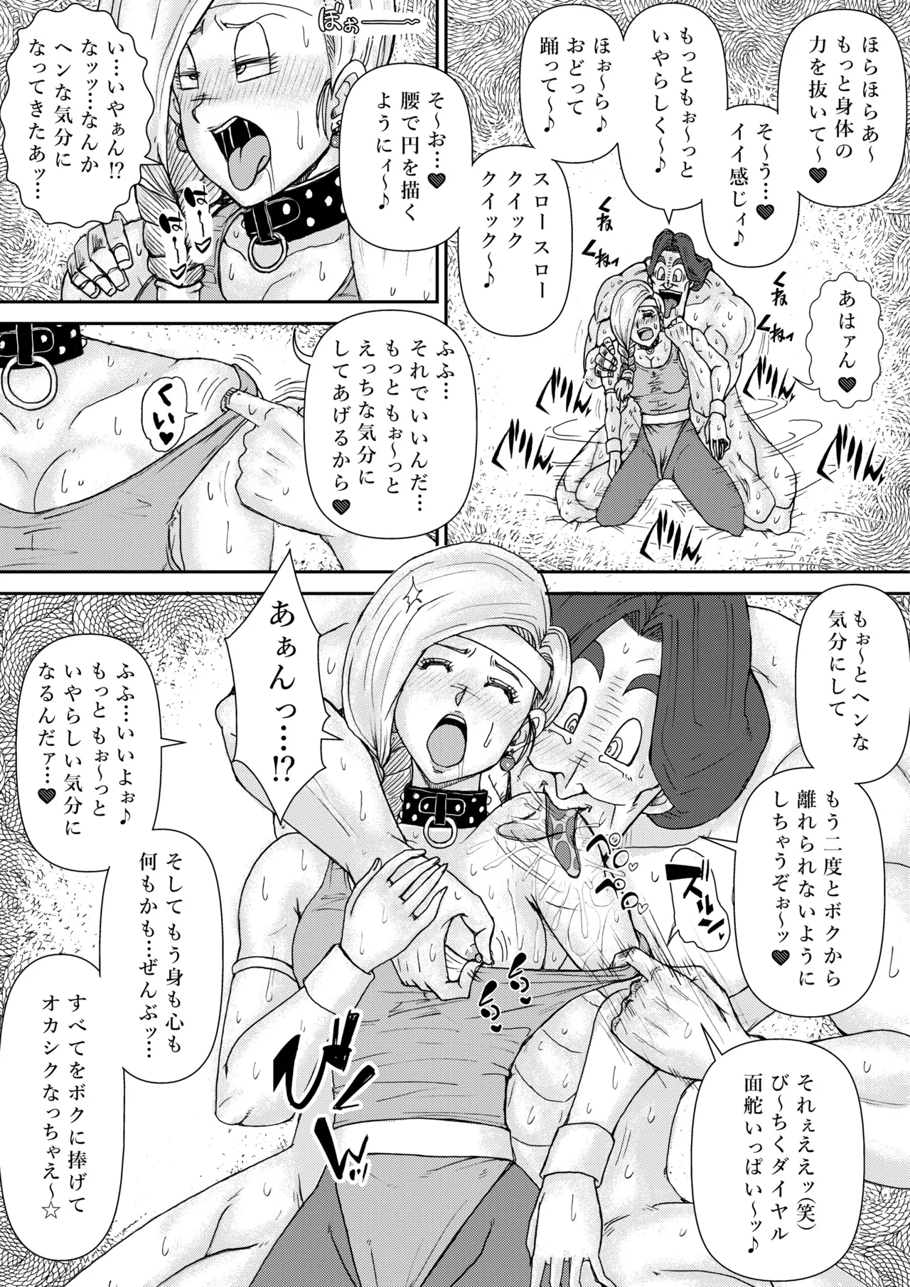 調教ビアンカ4 Page.21
