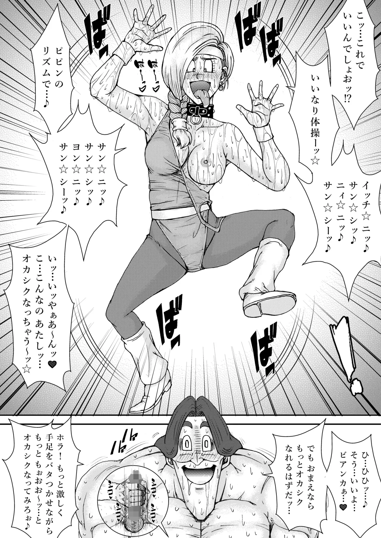 調教ビアンカ4 Page.29