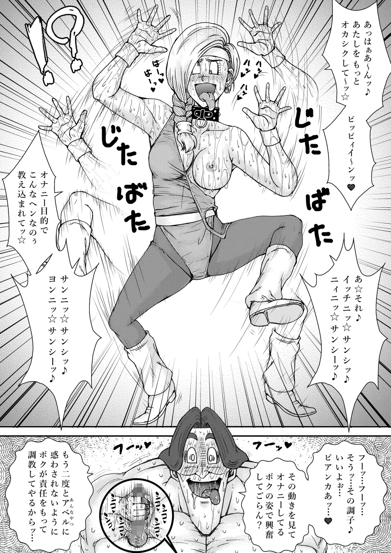 調教ビアンカ4 Page.30