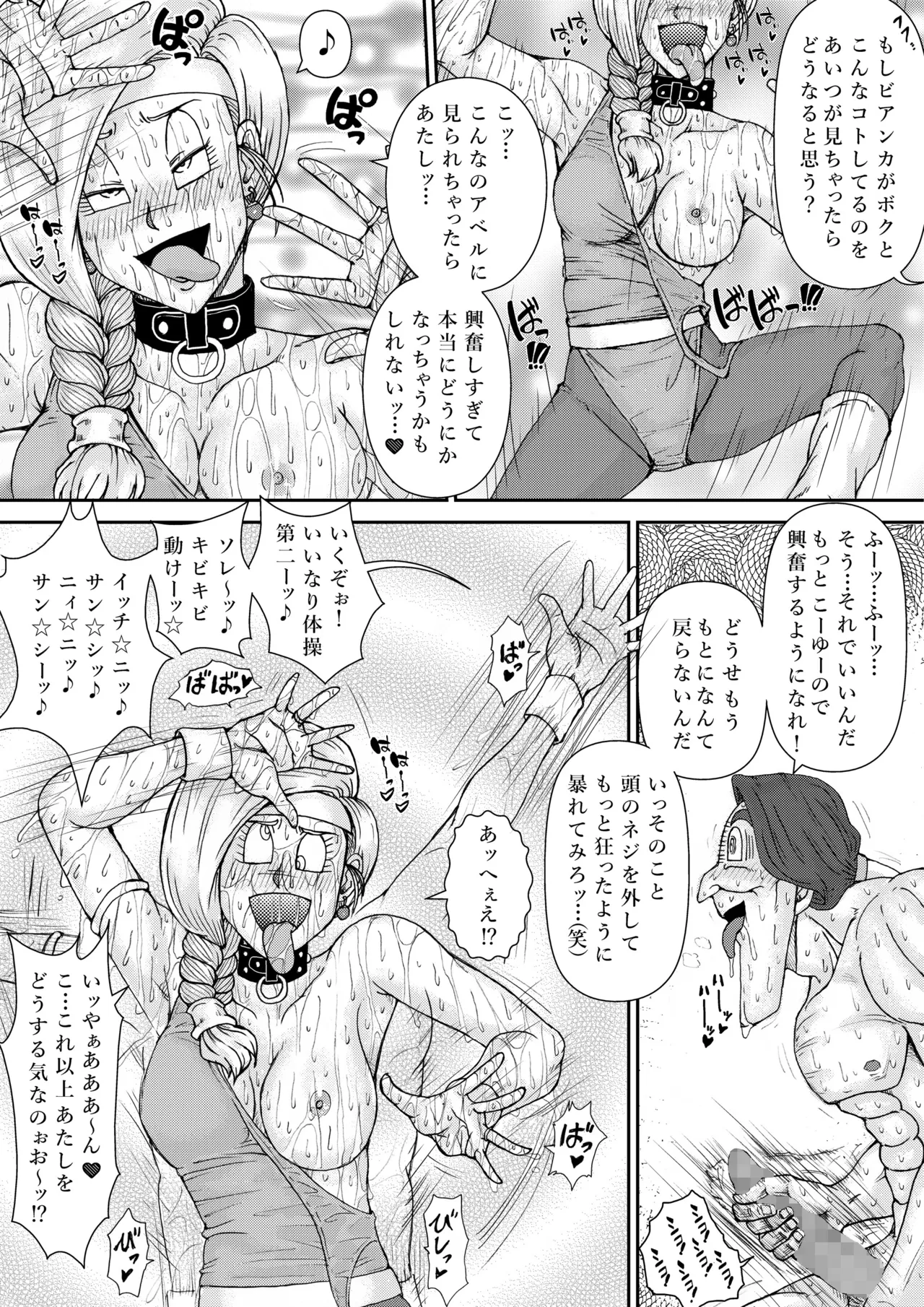 調教ビアンカ4 Page.31
