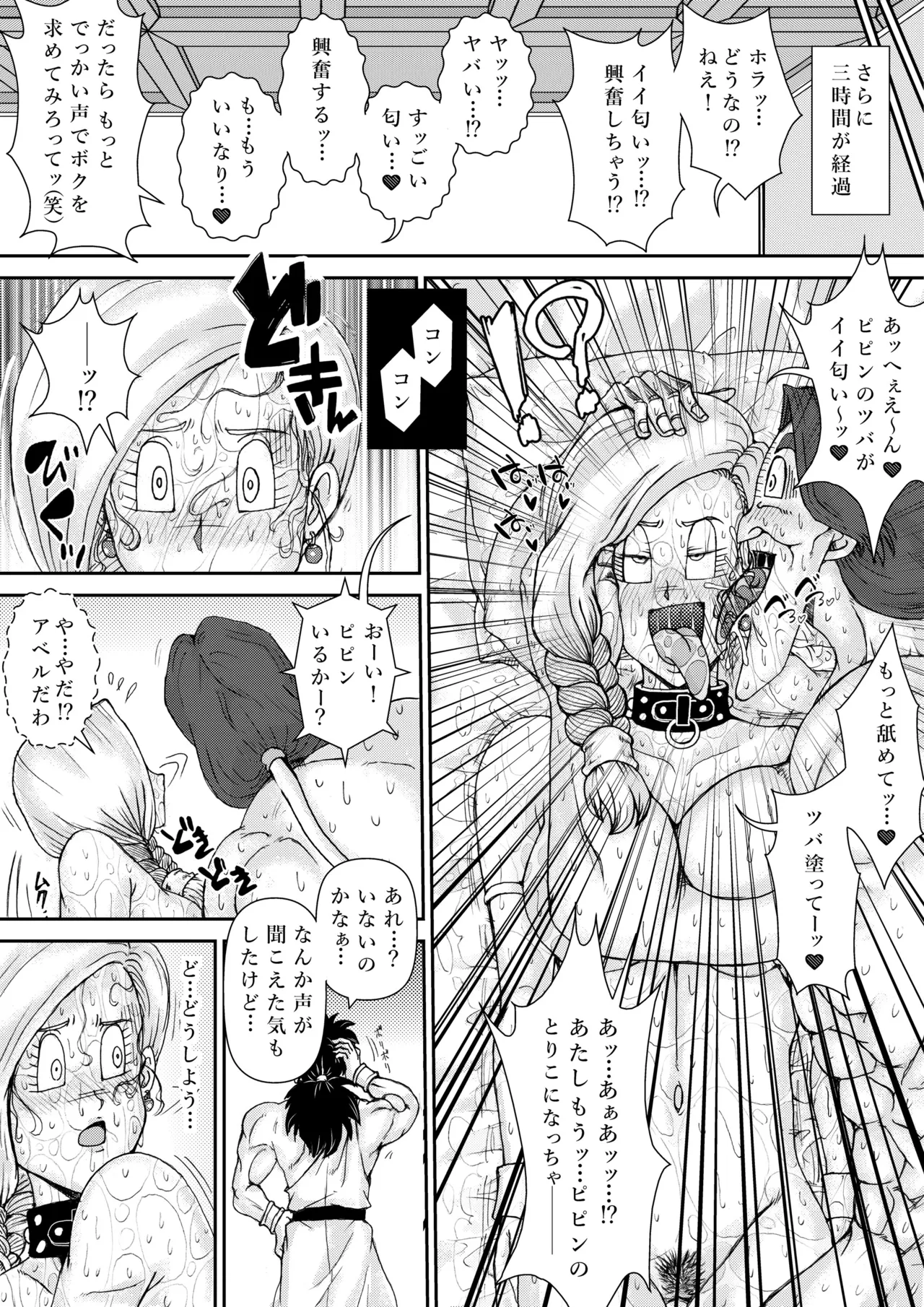 調教ビアンカ4 Page.39