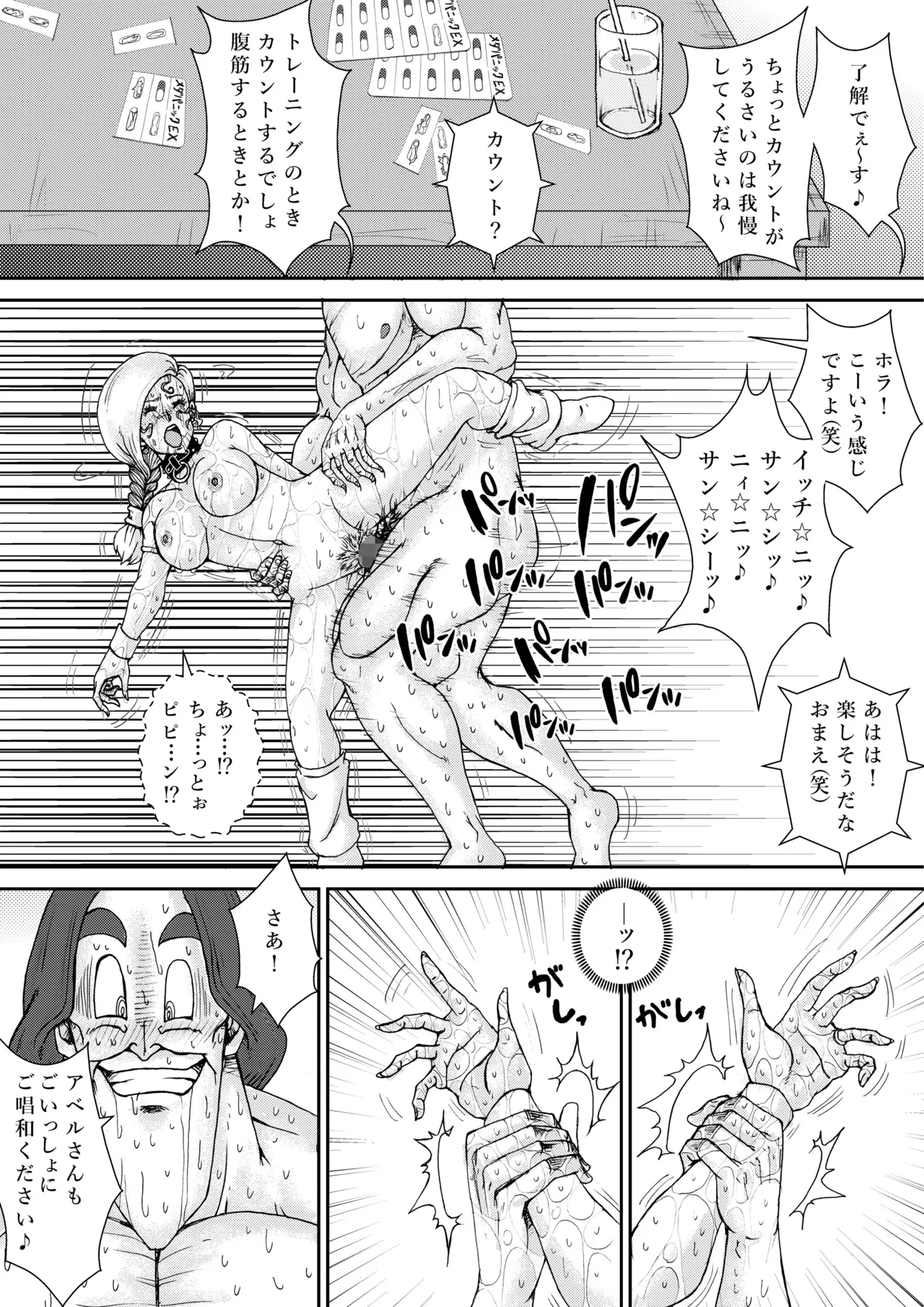 調教ビアンカ4 Page.45