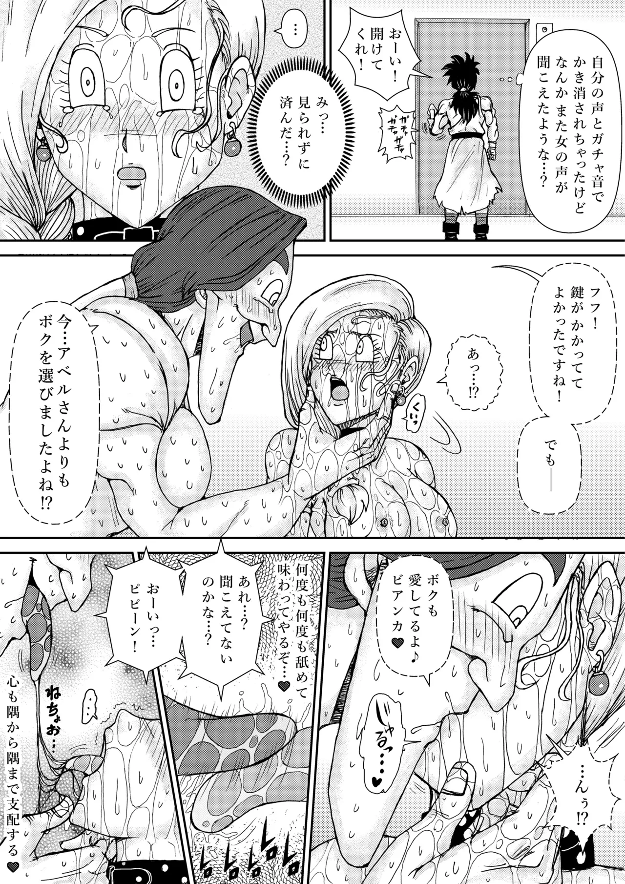 調教ビアンカ4 Page.51