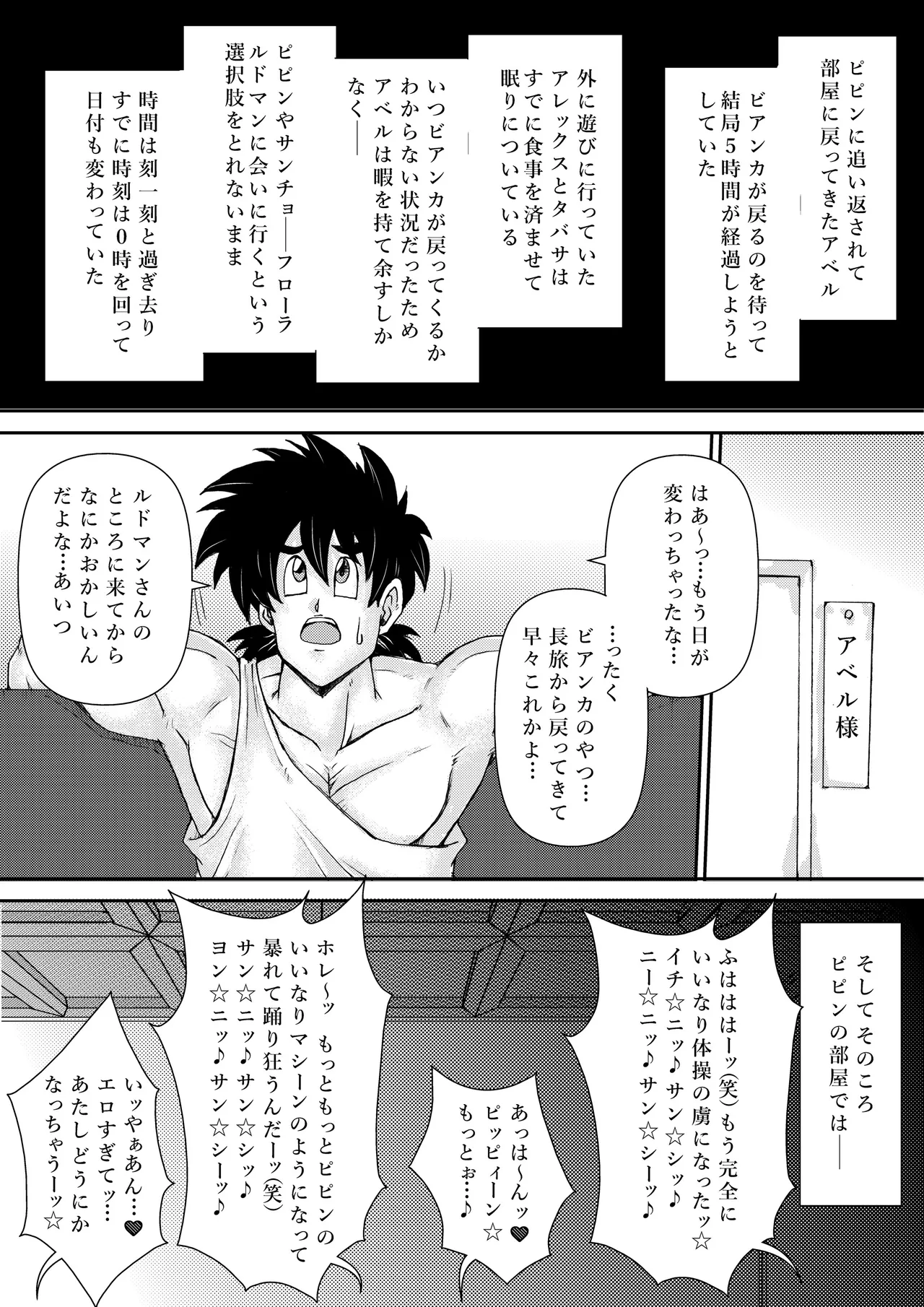 調教ビアンカ4 Page.57
