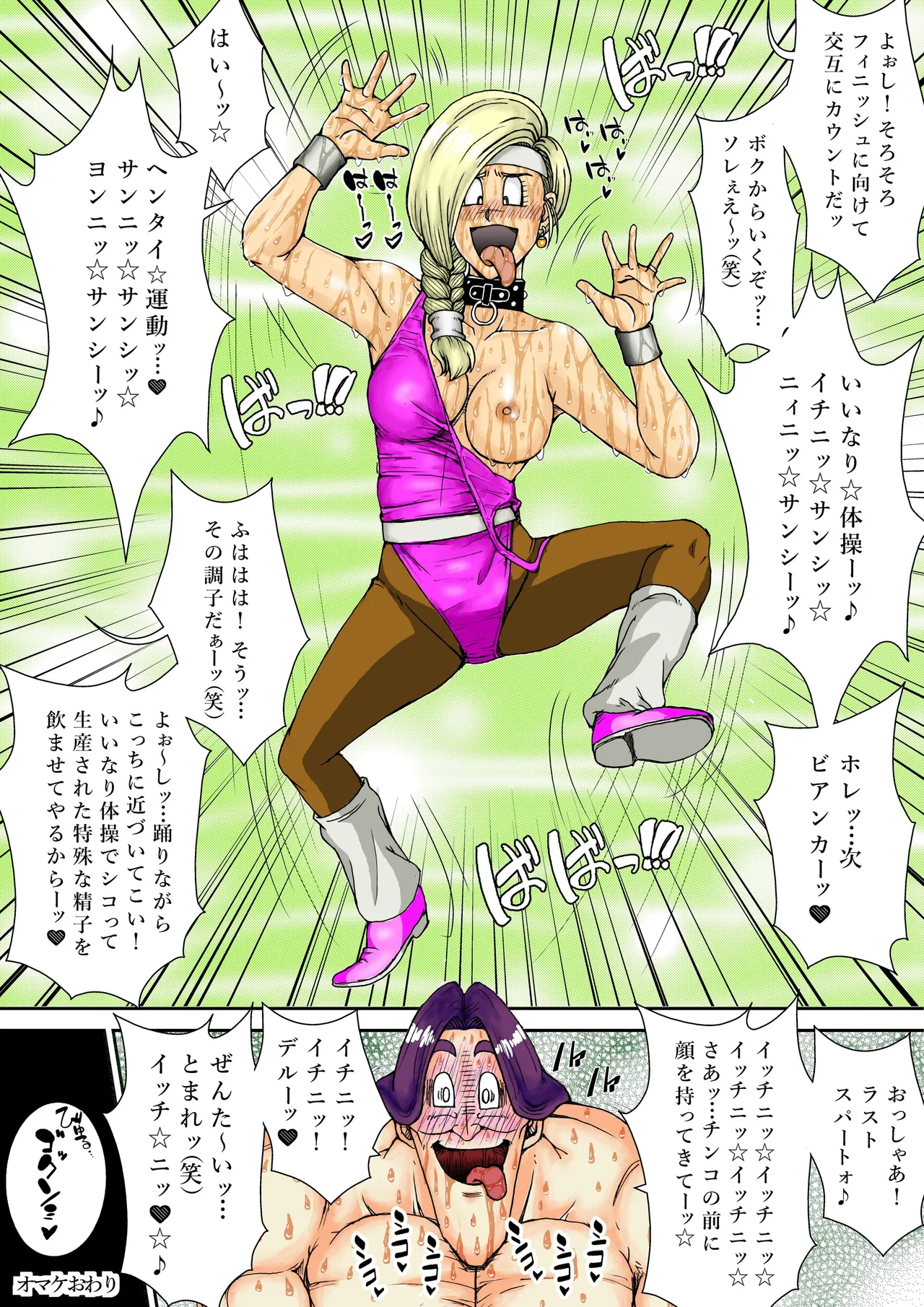 調教ビアンカ4 Page.58