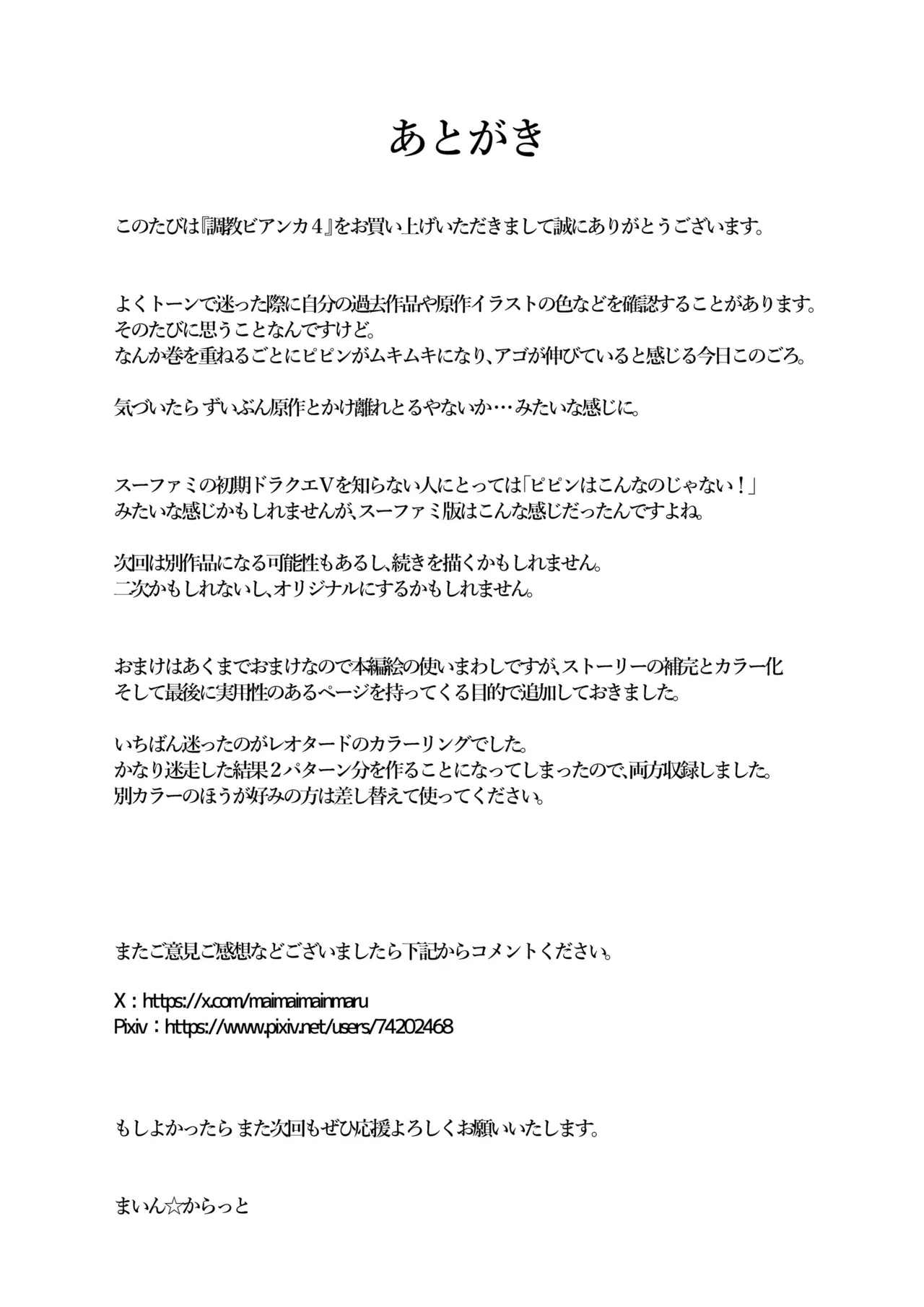 調教ビアンカ4 Page.64