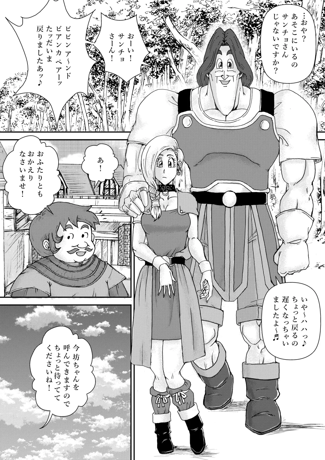 調教ビアンカ4 Page.7