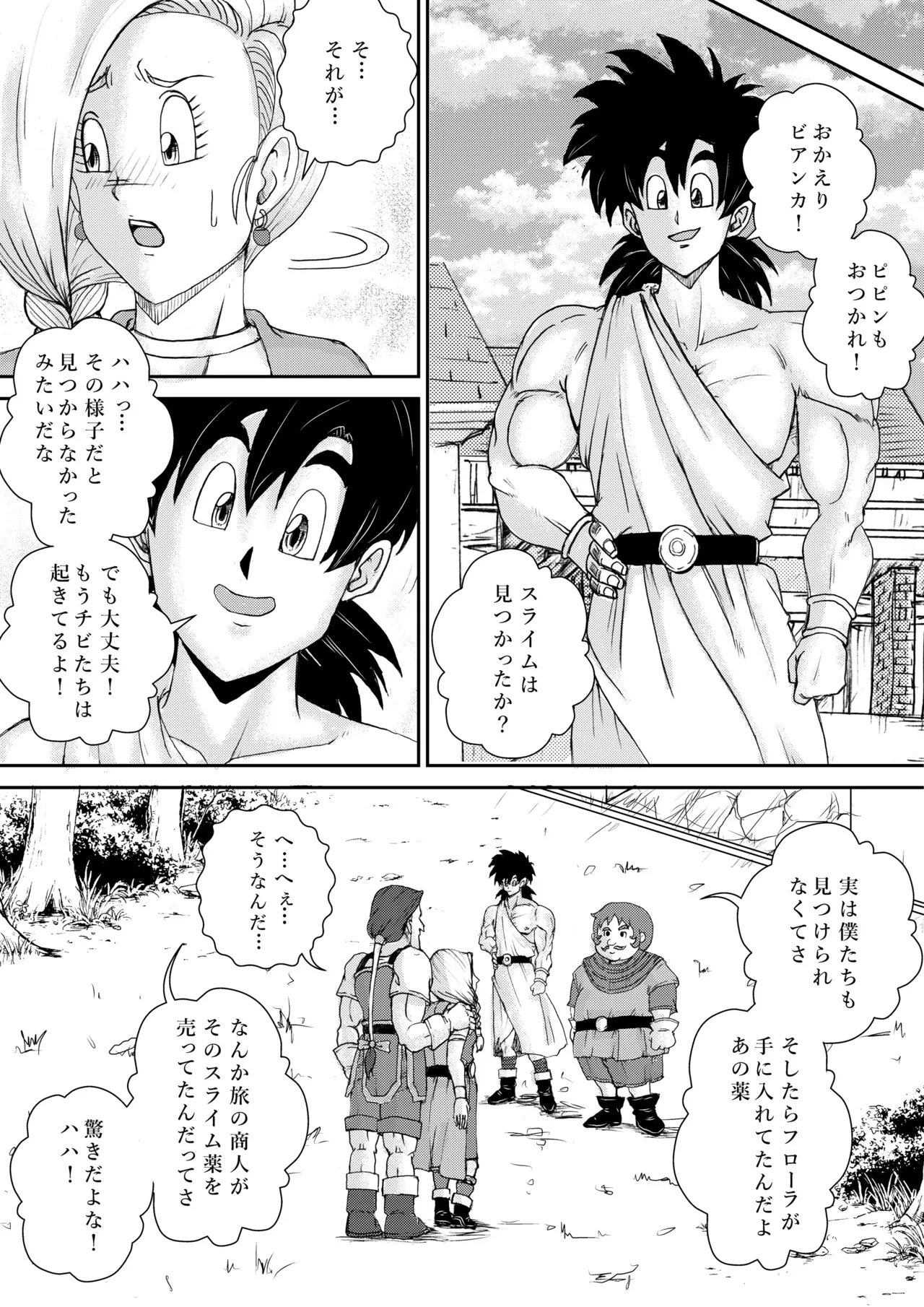 調教ビアンカ4 Page.8