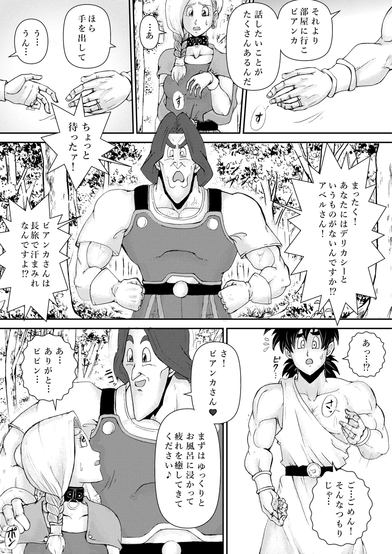 調教ビアンカ4 Page.9