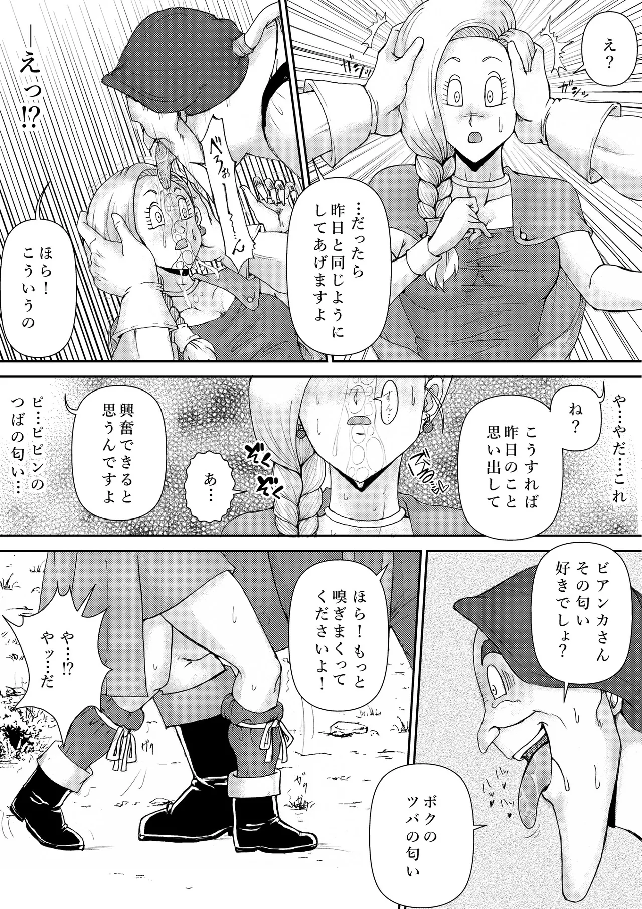 調教ビアンカ3 Page.11