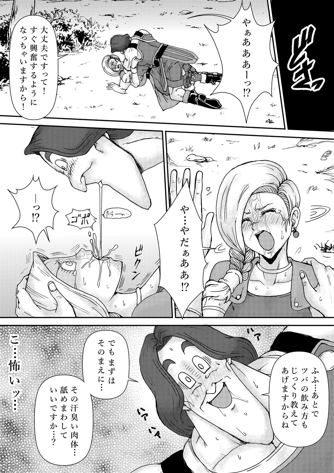調教ビアンカ3 Page.12