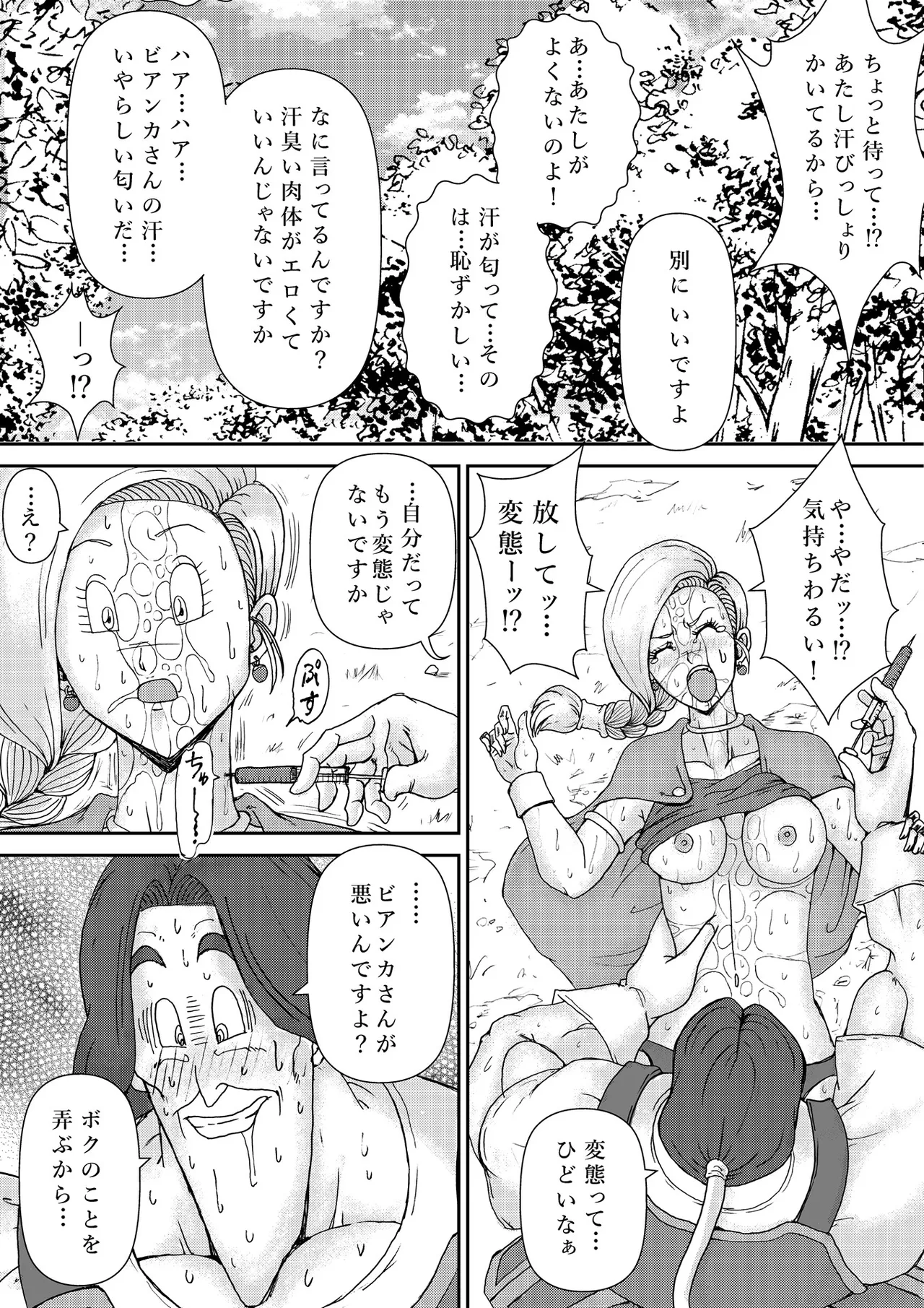 調教ビアンカ3 Page.14