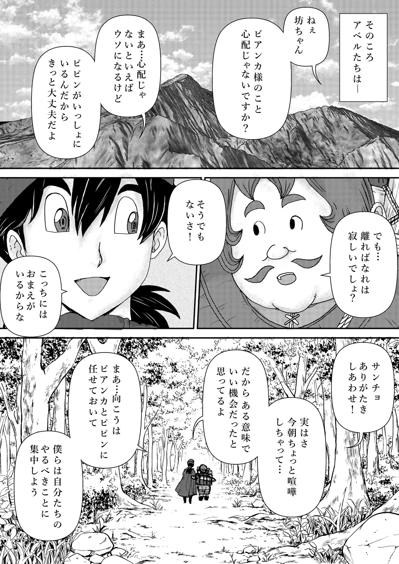 調教ビアンカ3 Page.16