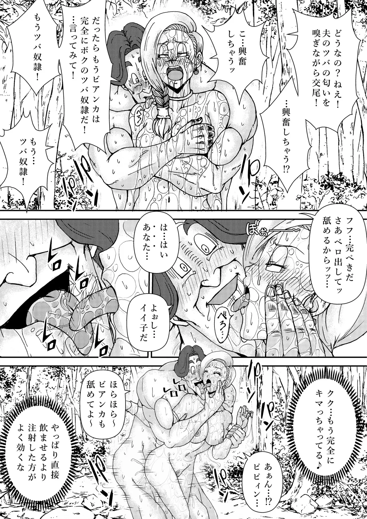 調教ビアンカ3 Page.18