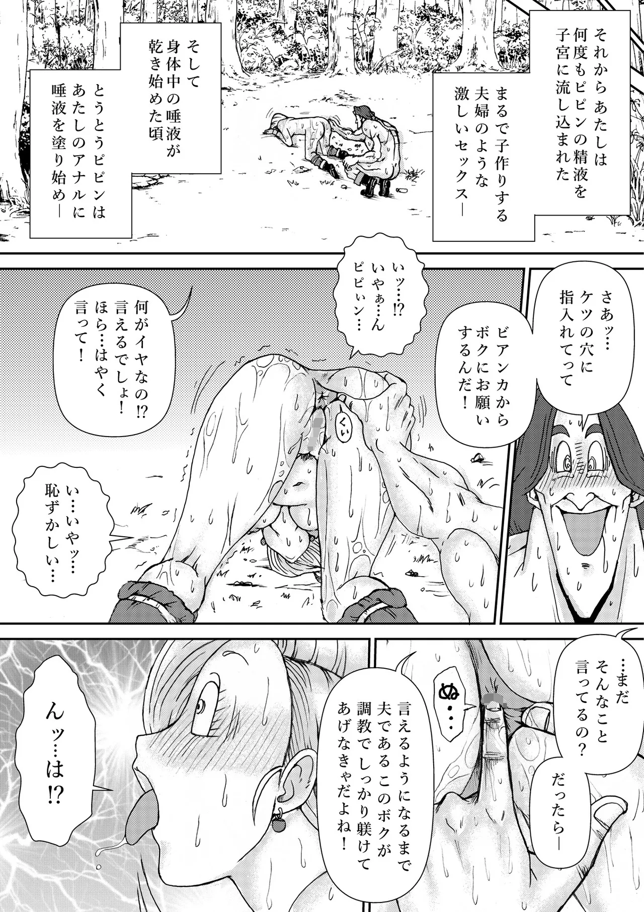調教ビアンカ3 Page.20