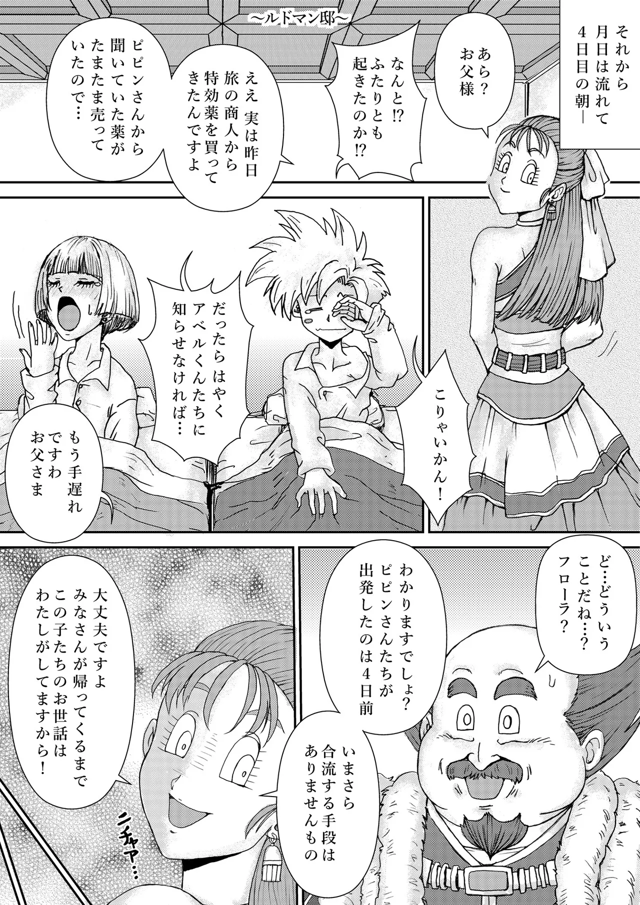 調教ビアンカ3 Page.22