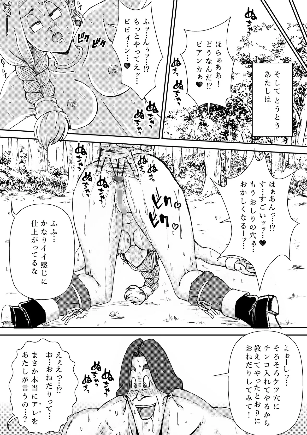 調教ビアンカ3 Page.27