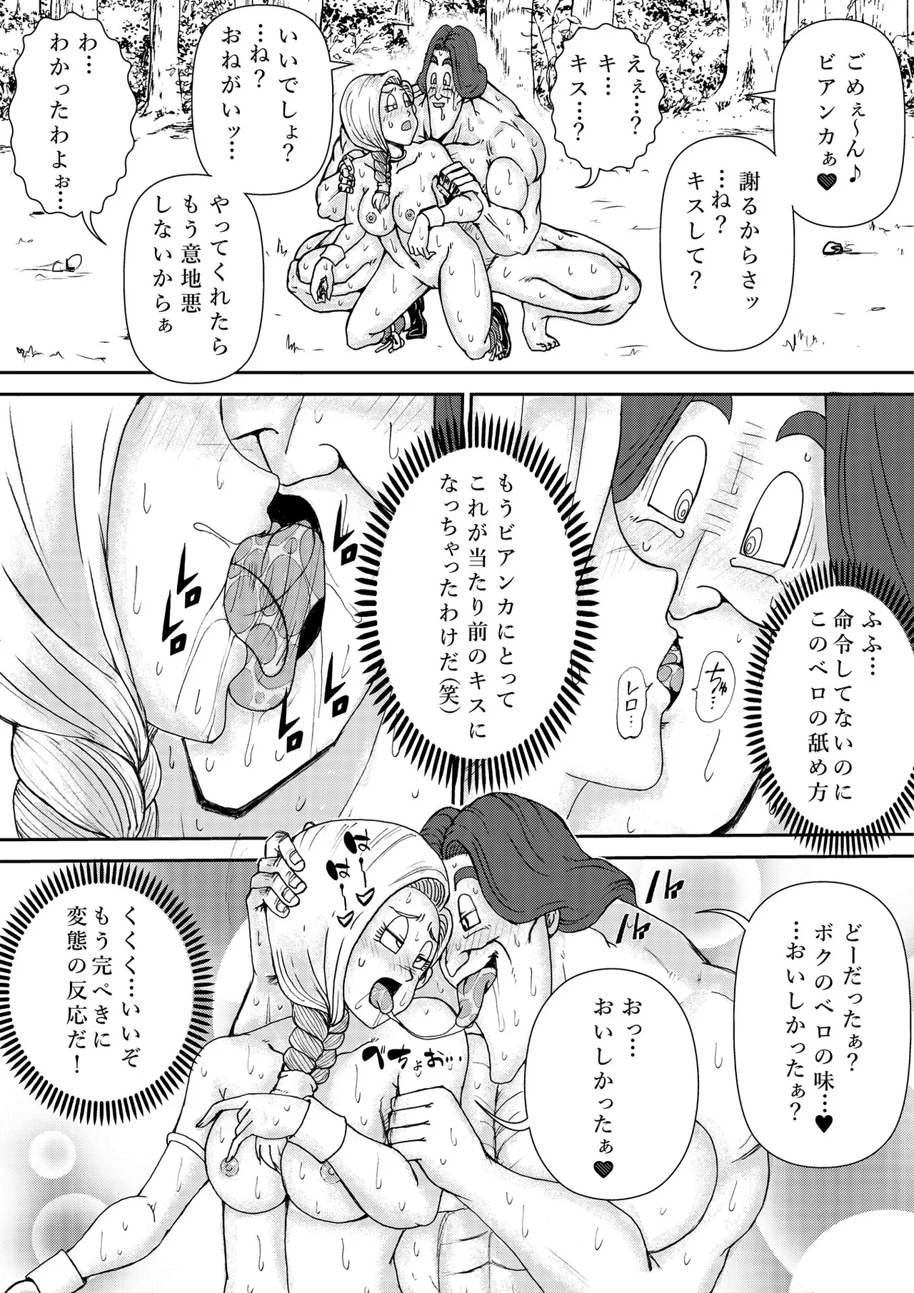 調教ビアンカ3 Page.29