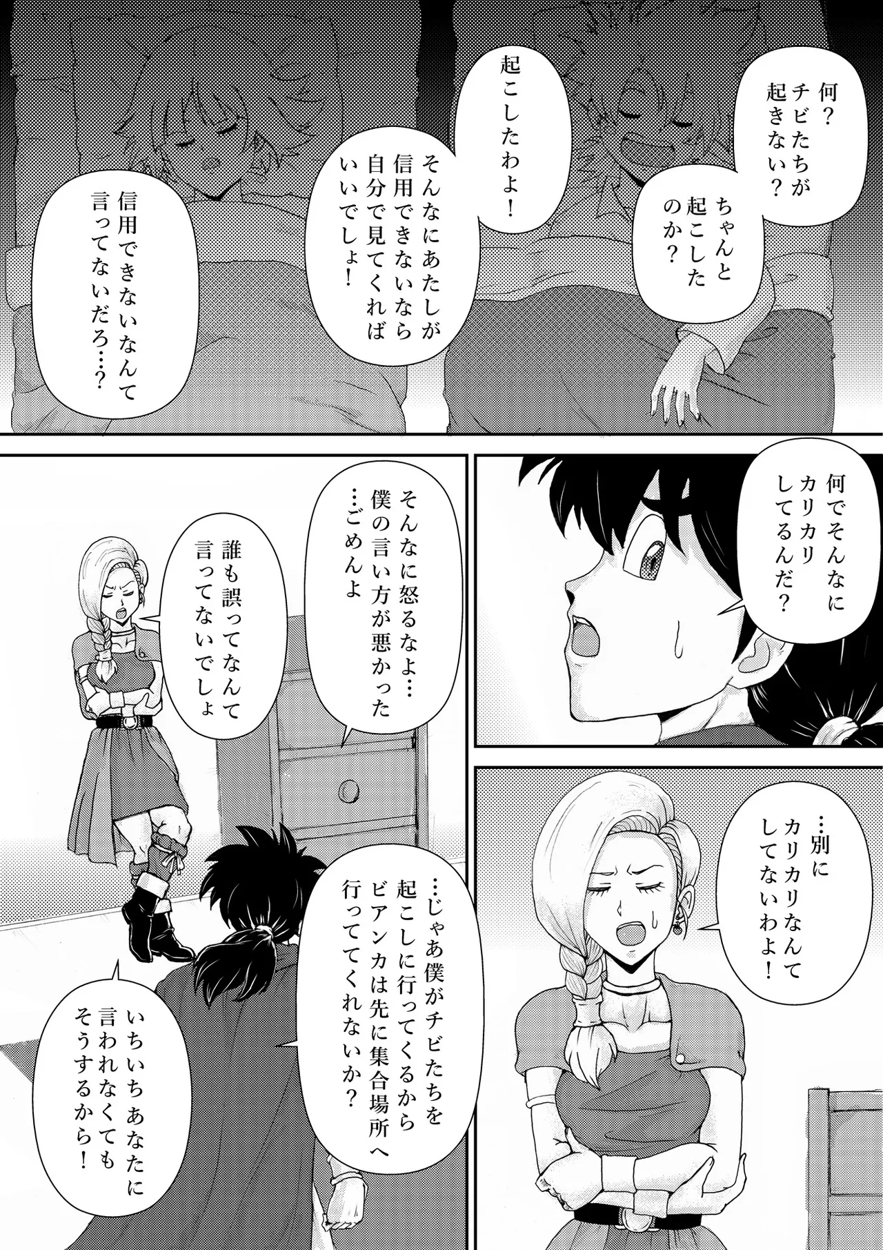 調教ビアンカ3 Page.3