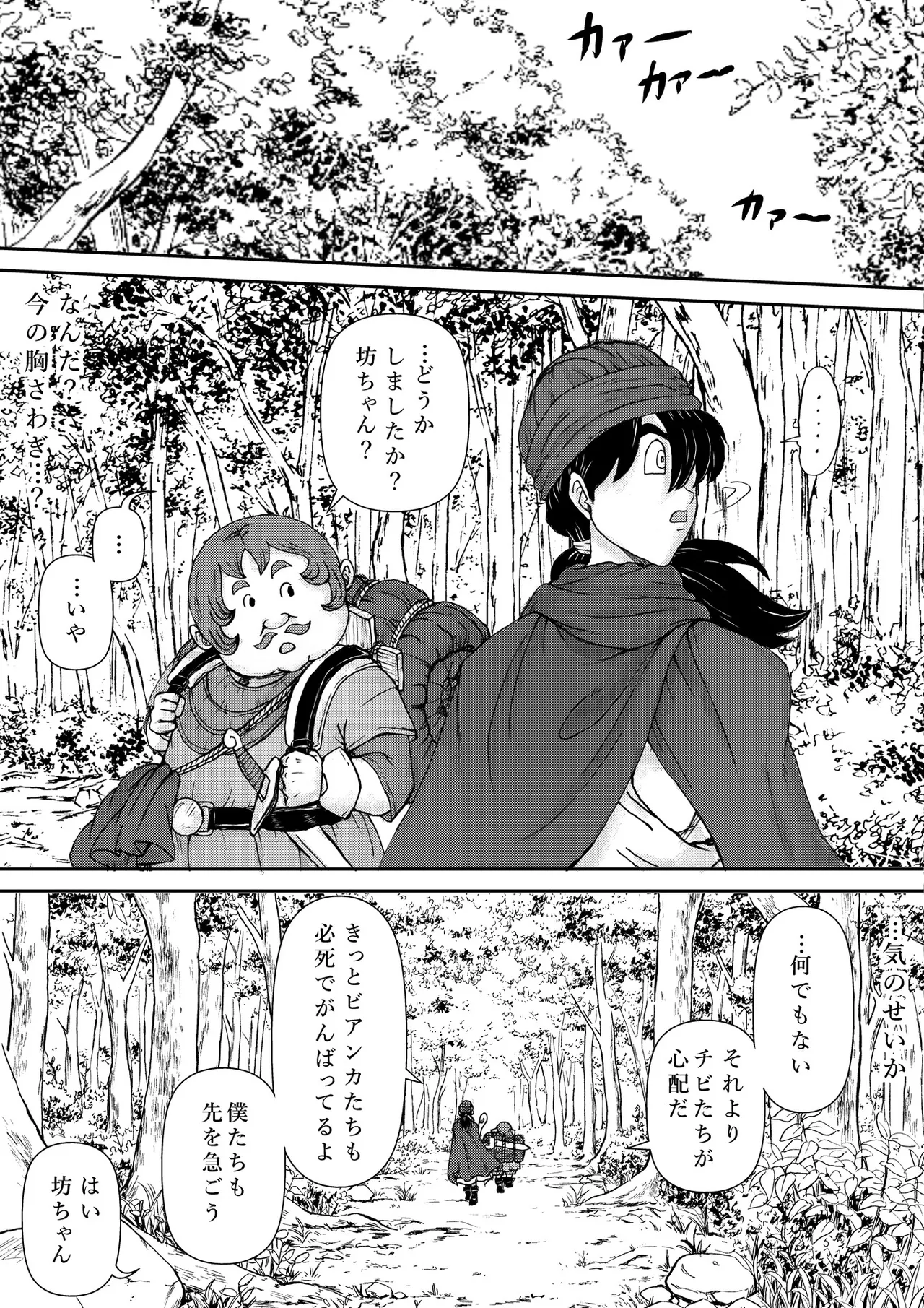 調教ビアンカ3 Page.31