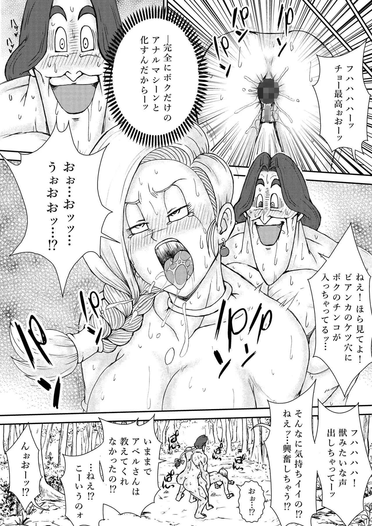 調教ビアンカ3 Page.32