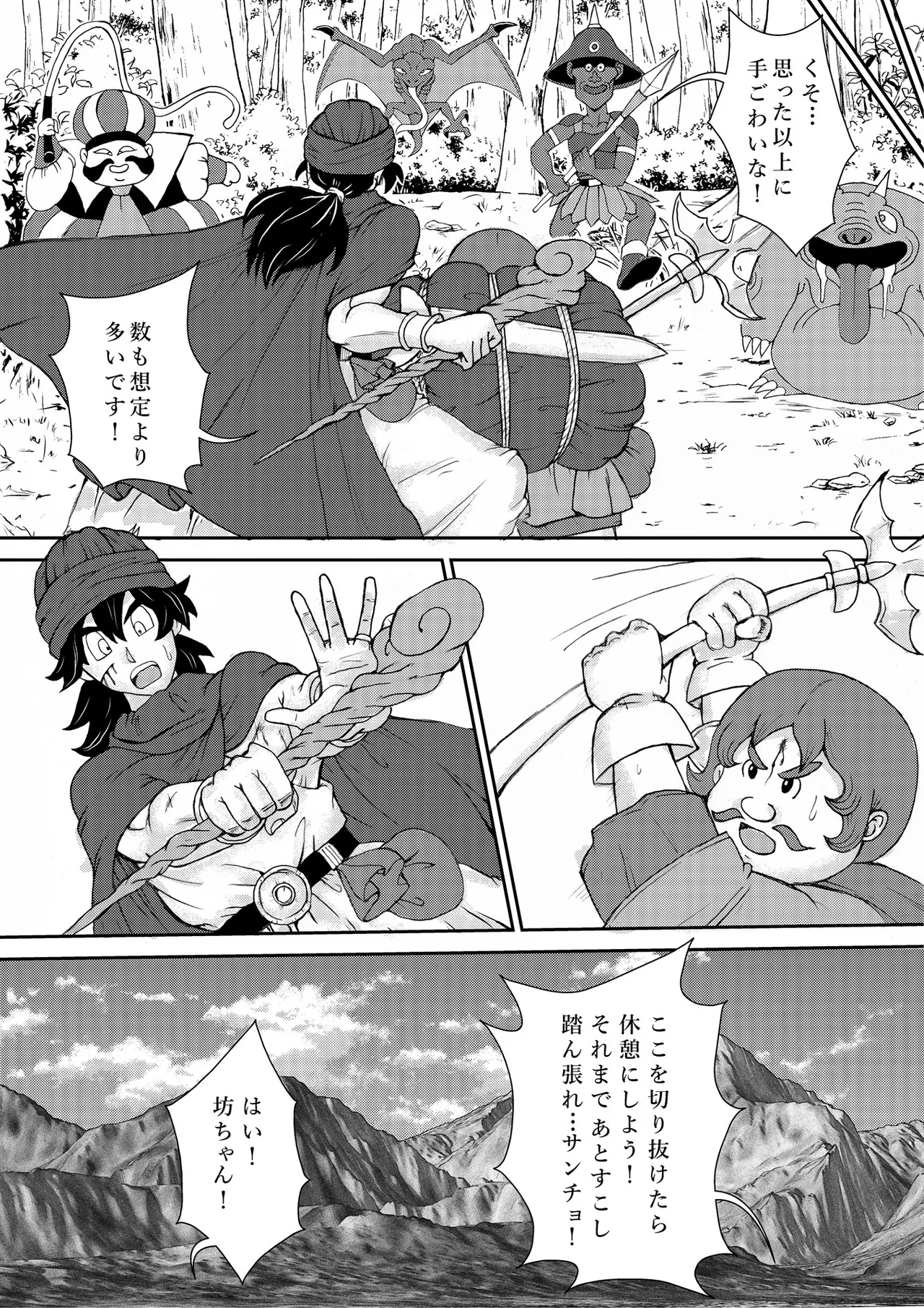 調教ビアンカ3 Page.37