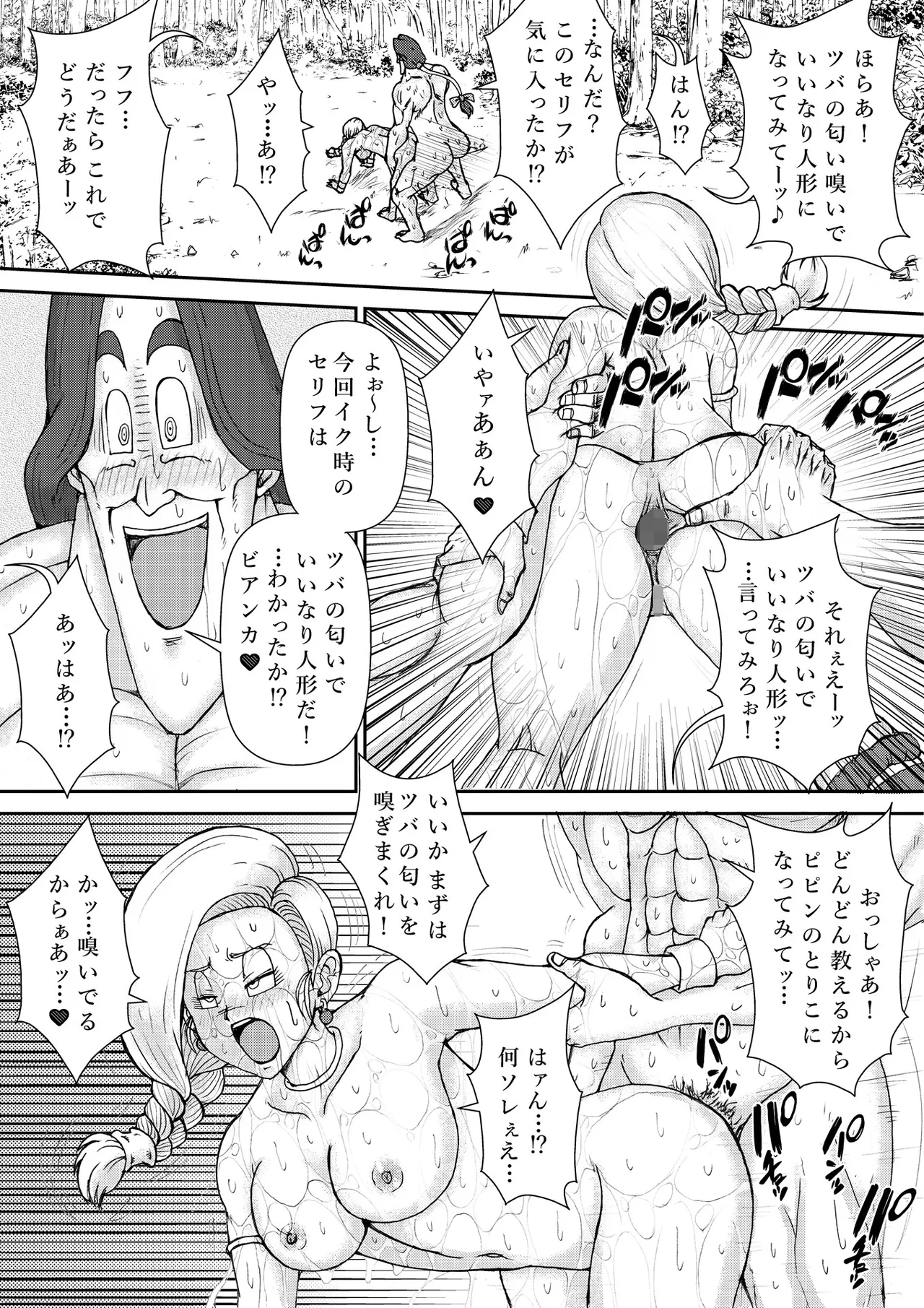調教ビアンカ3 Page.42