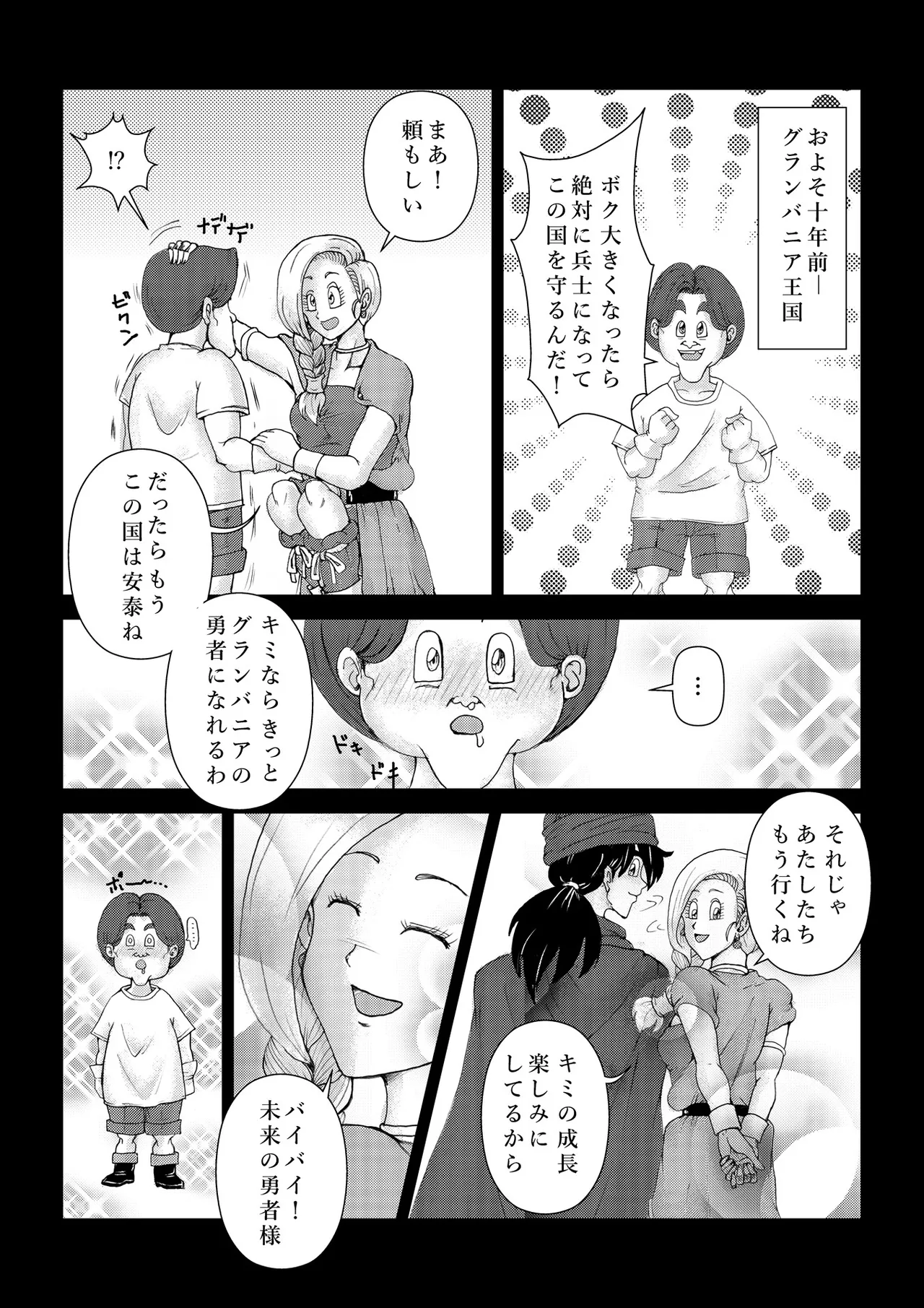 調教ビアンカ3 Page.45