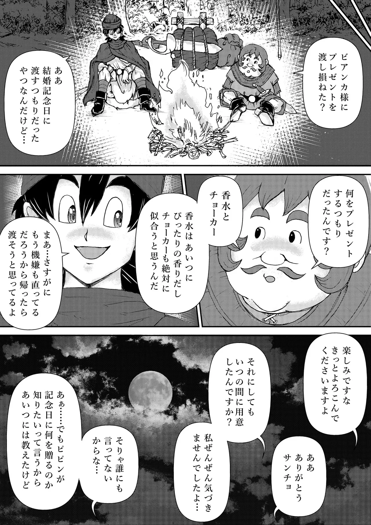 調教ビアンカ3 Page.48