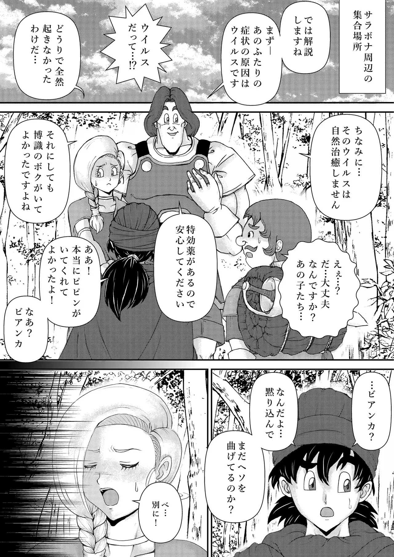調教ビアンカ3 Page.5