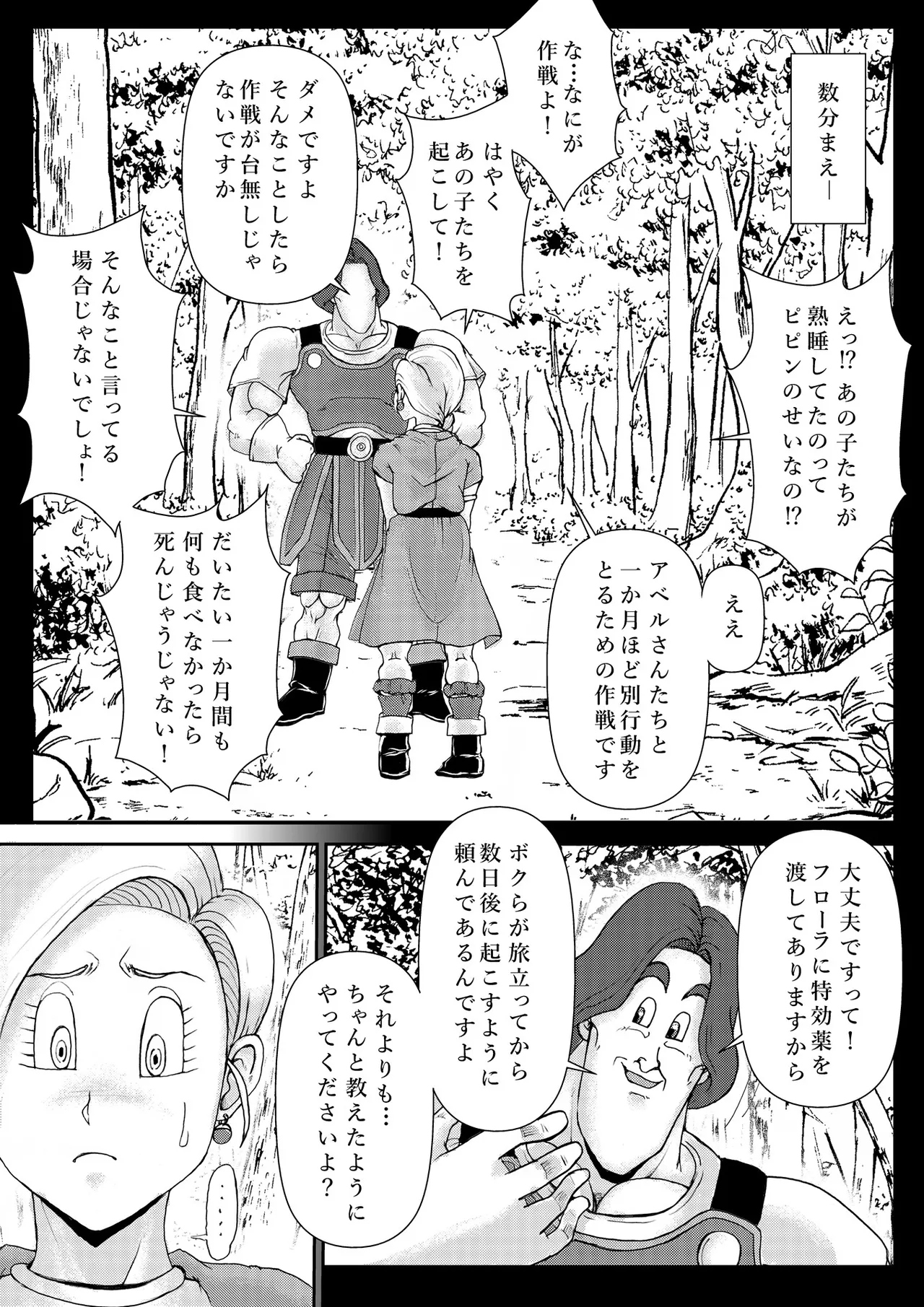 調教ビアンカ3 Page.6