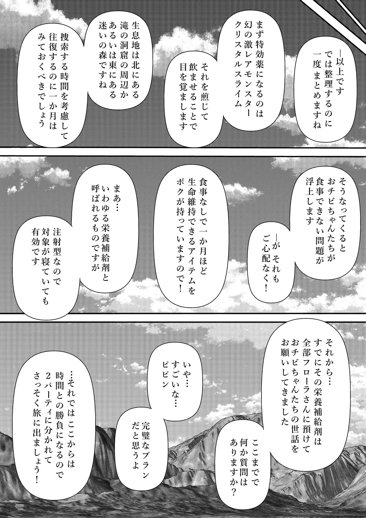 調教ビアンカ3 Page.7