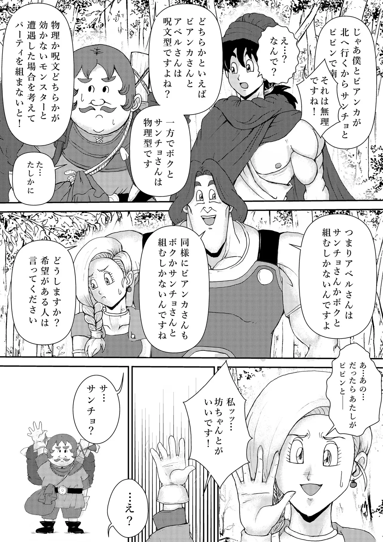 調教ビアンカ3 Page.8