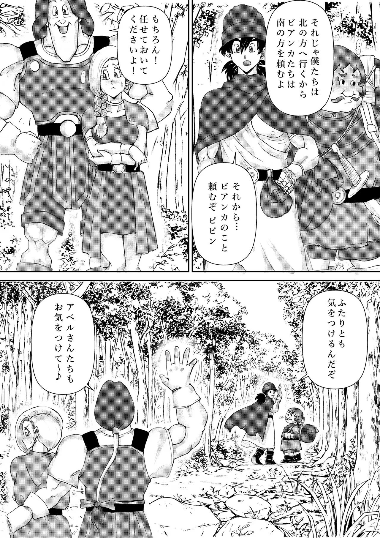 調教ビアンカ3 Page.9
