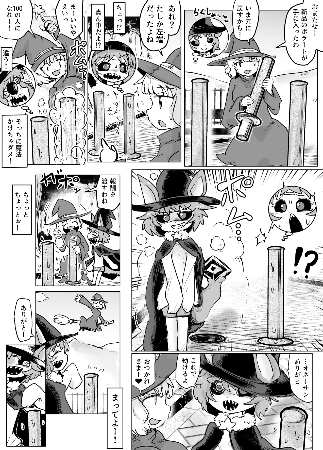 物になったりオナホ化したり石化したりな漫画 Page.2