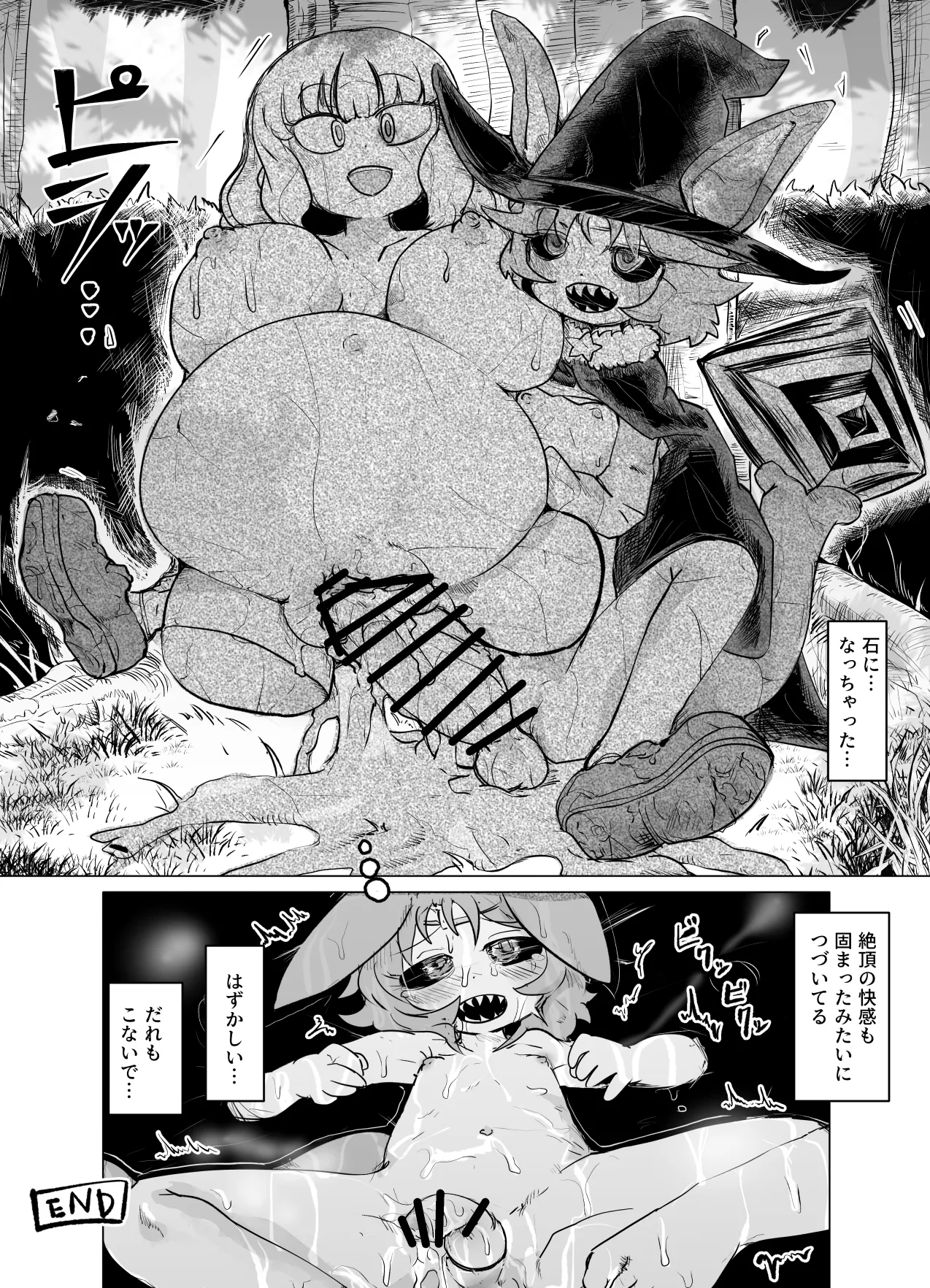 物になったりオナホ化したり石化したりな漫画 Page.8
