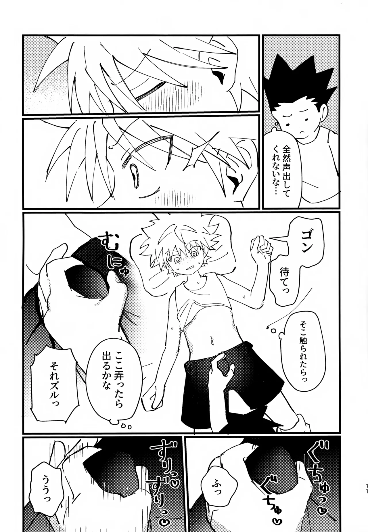 ぜーんぶ見せてよ！ Page.10