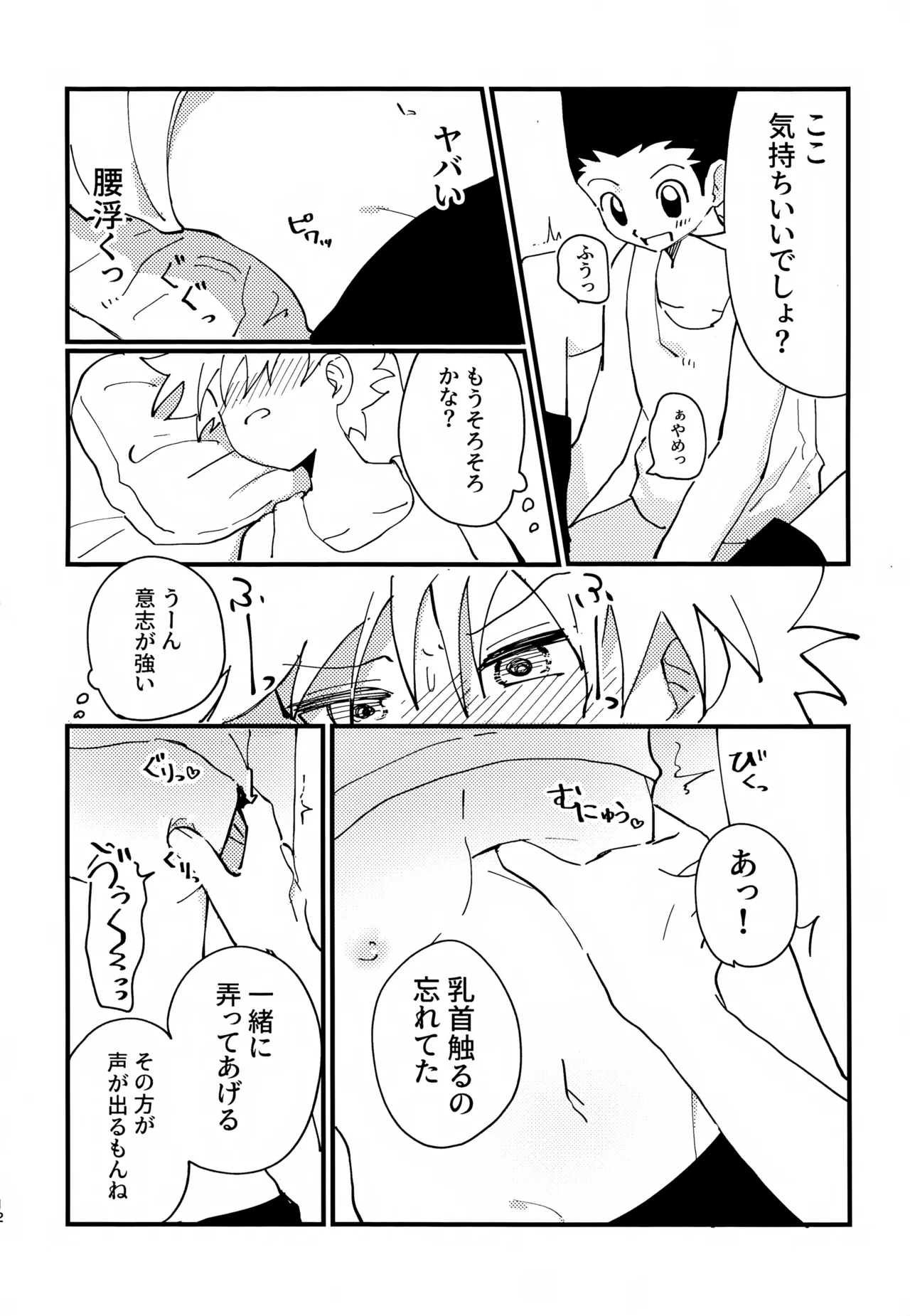 ぜーんぶ見せてよ！ Page.11