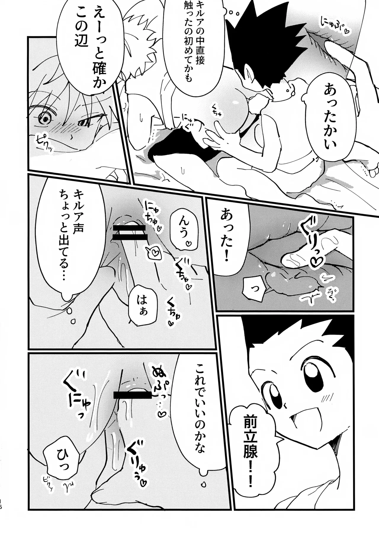ぜーんぶ見せてよ！ Page.15
