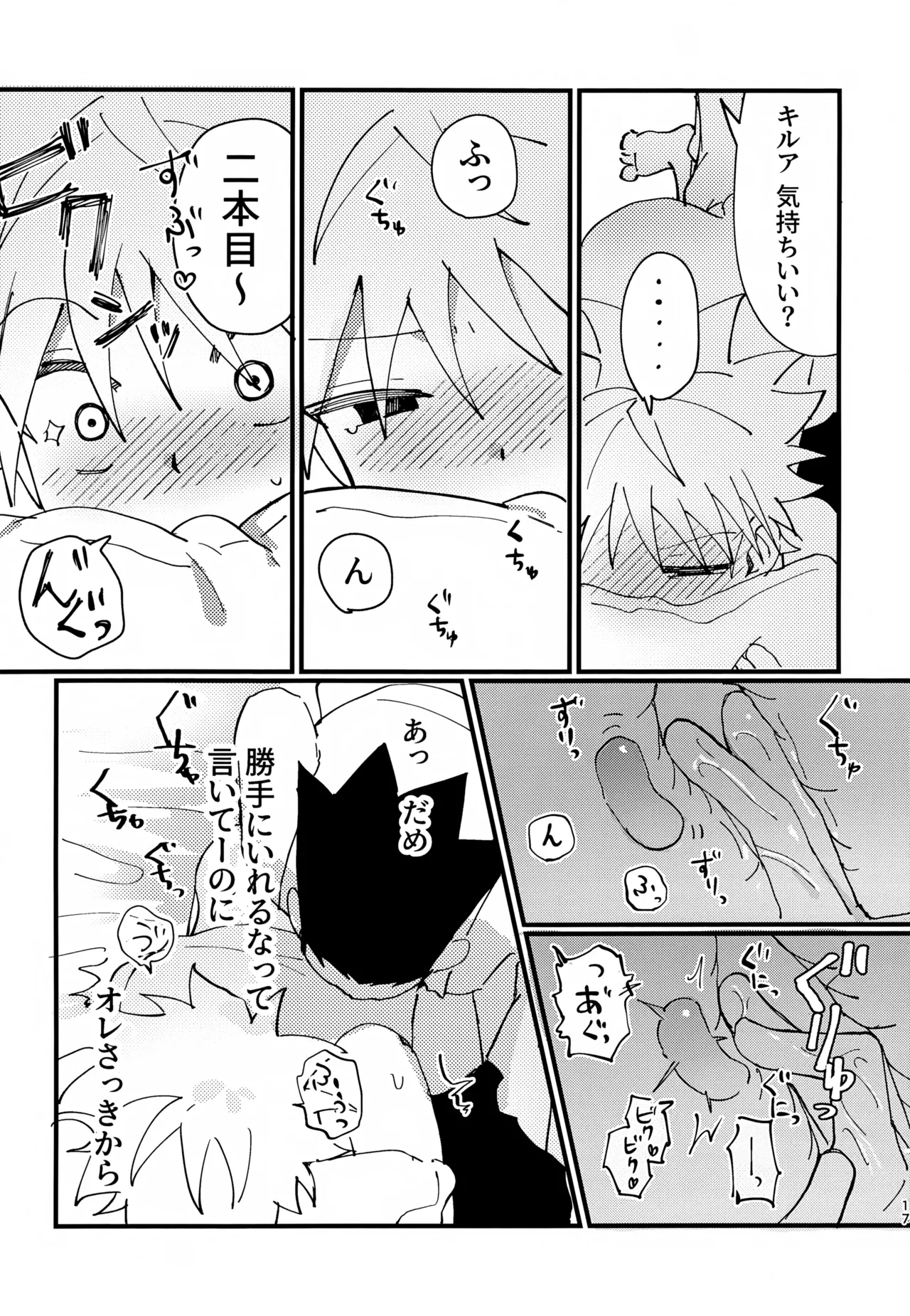 ぜーんぶ見せてよ！ Page.16