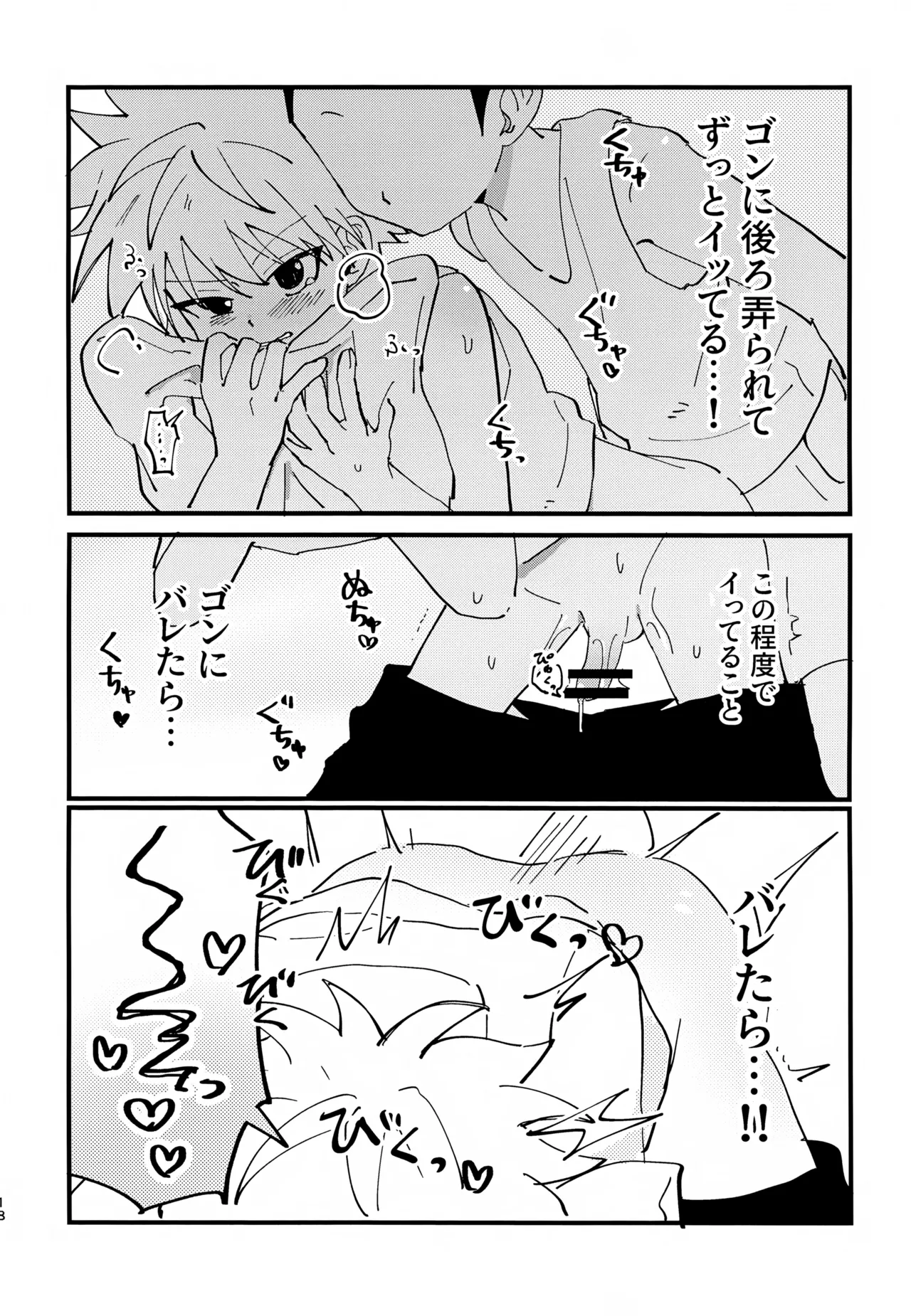 ぜーんぶ見せてよ！ Page.17