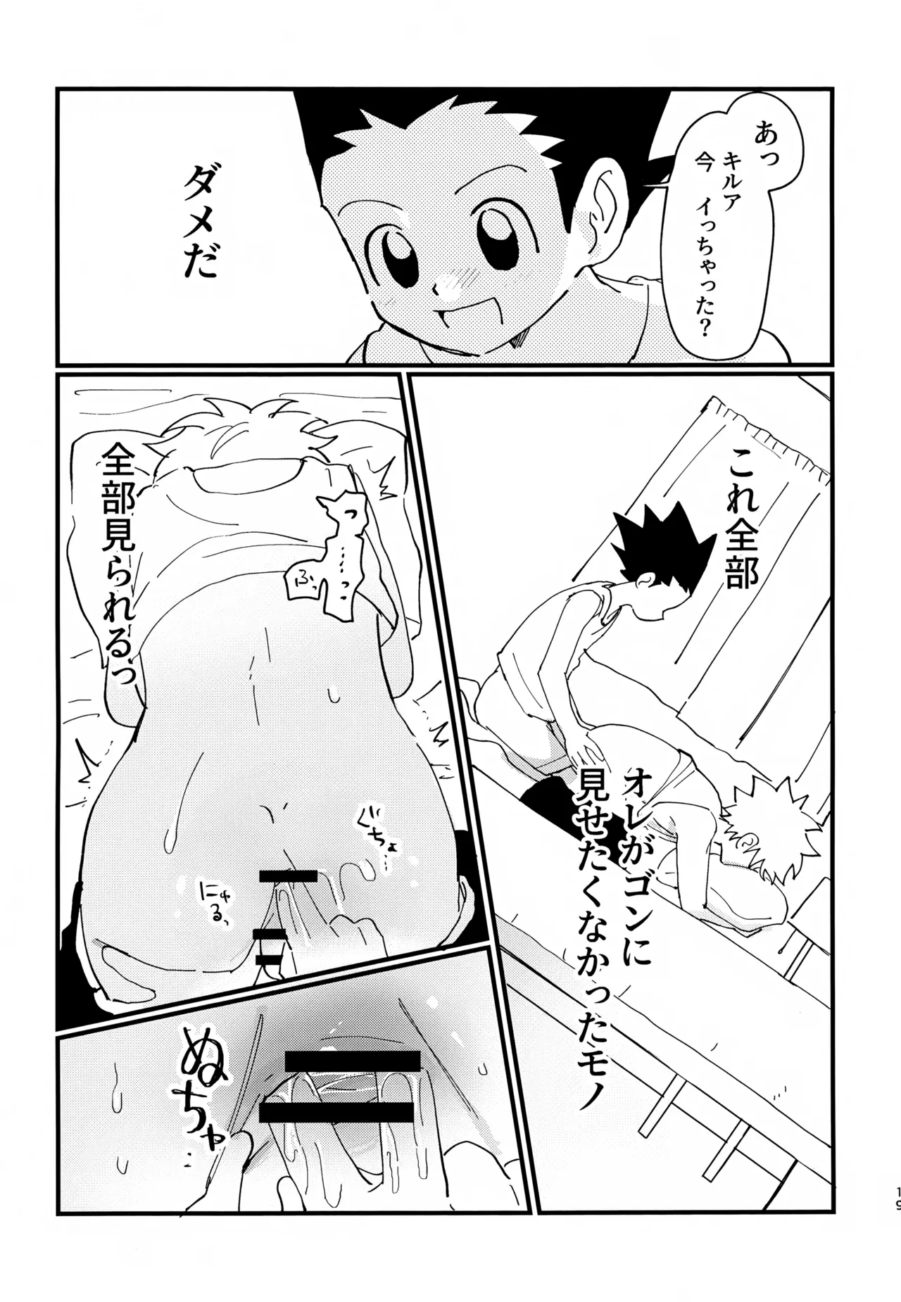 ぜーんぶ見せてよ！ Page.18